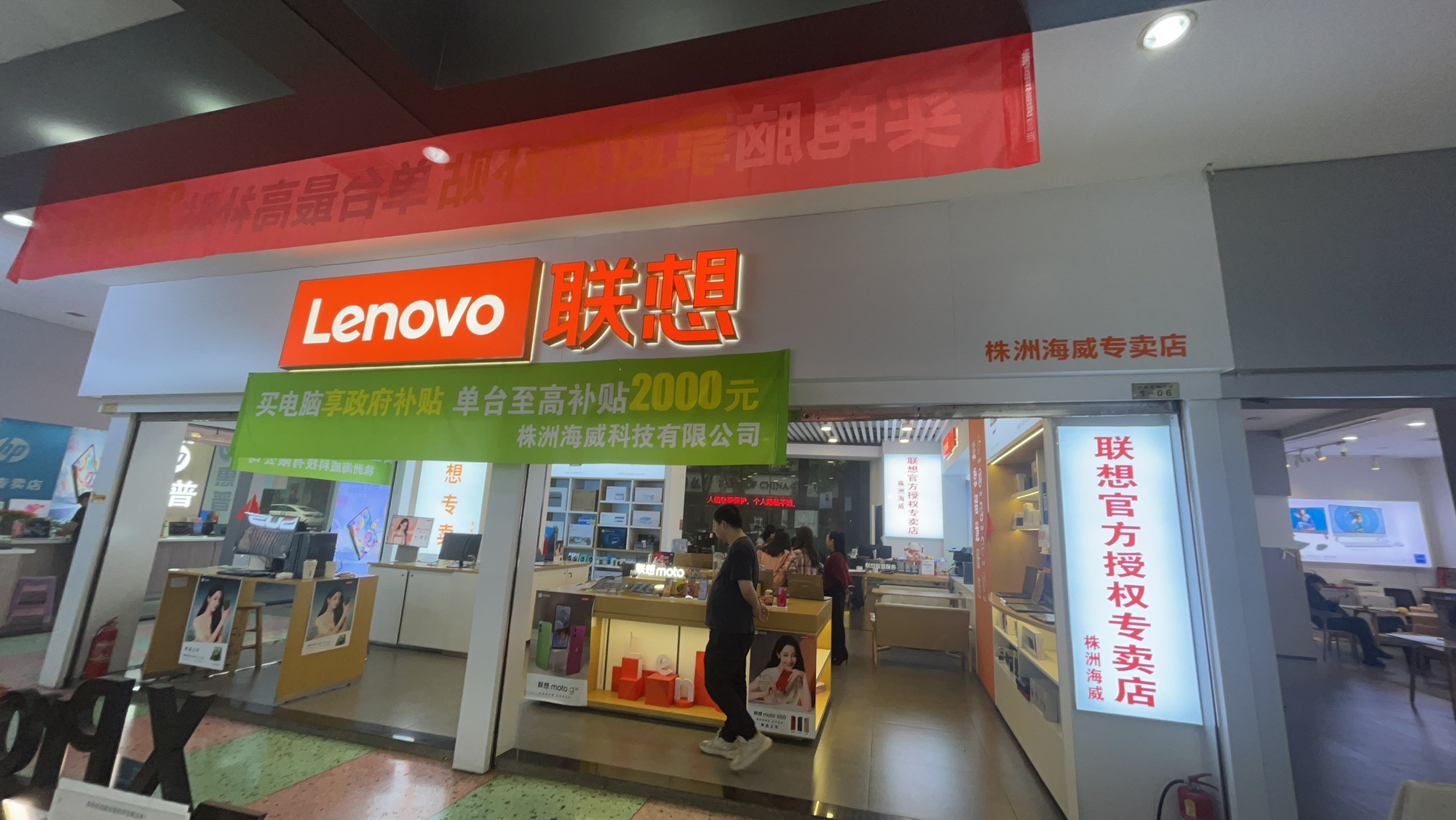联想授权专卖店(中房电脑城06店)