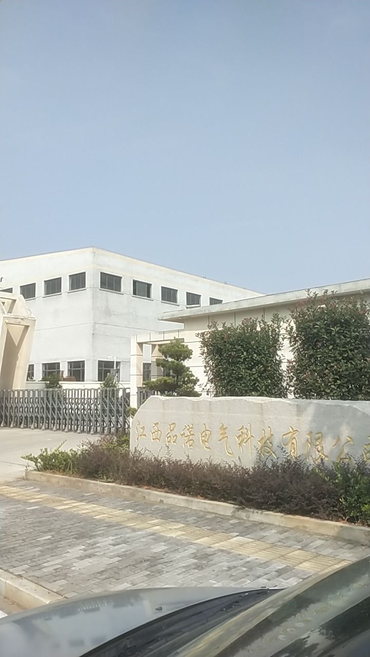 品诺电气科技有限公司