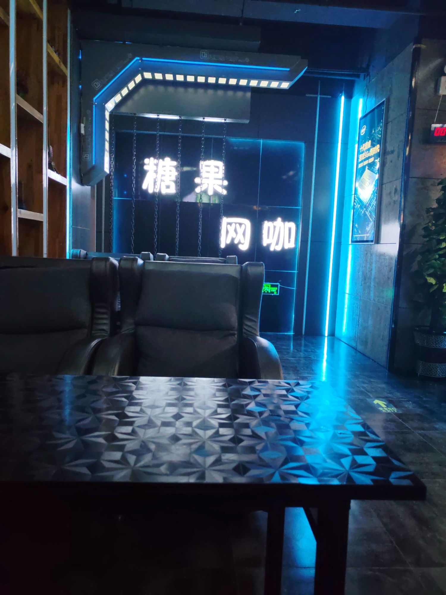 糖果网咖生活馆