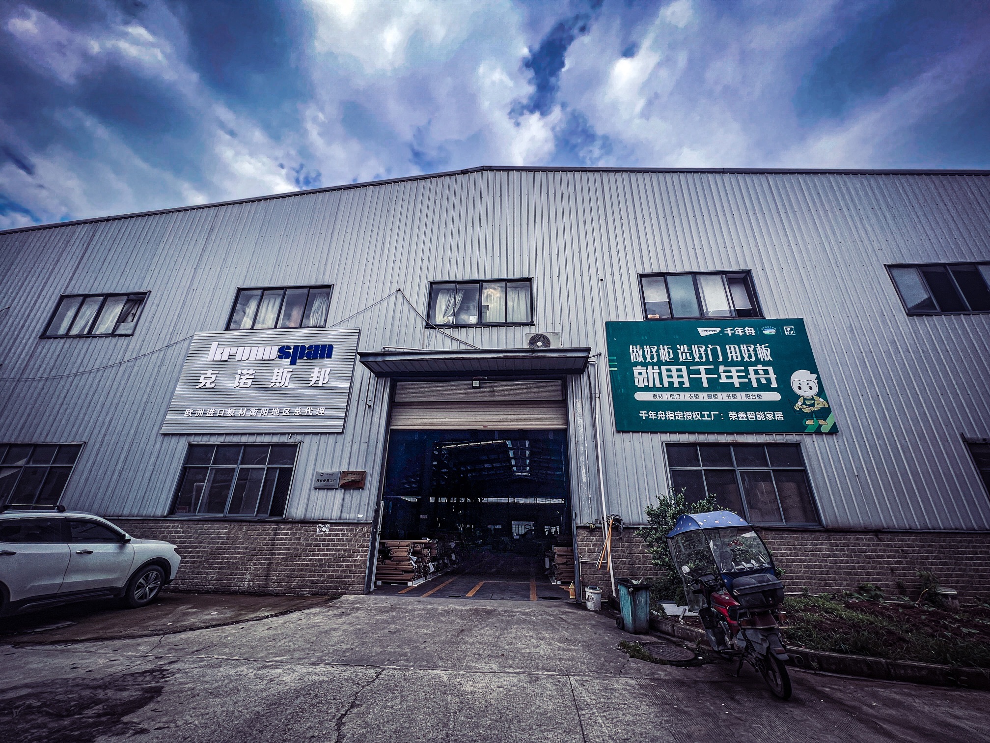 衡阳市荣鑫全屋定制加工厂
