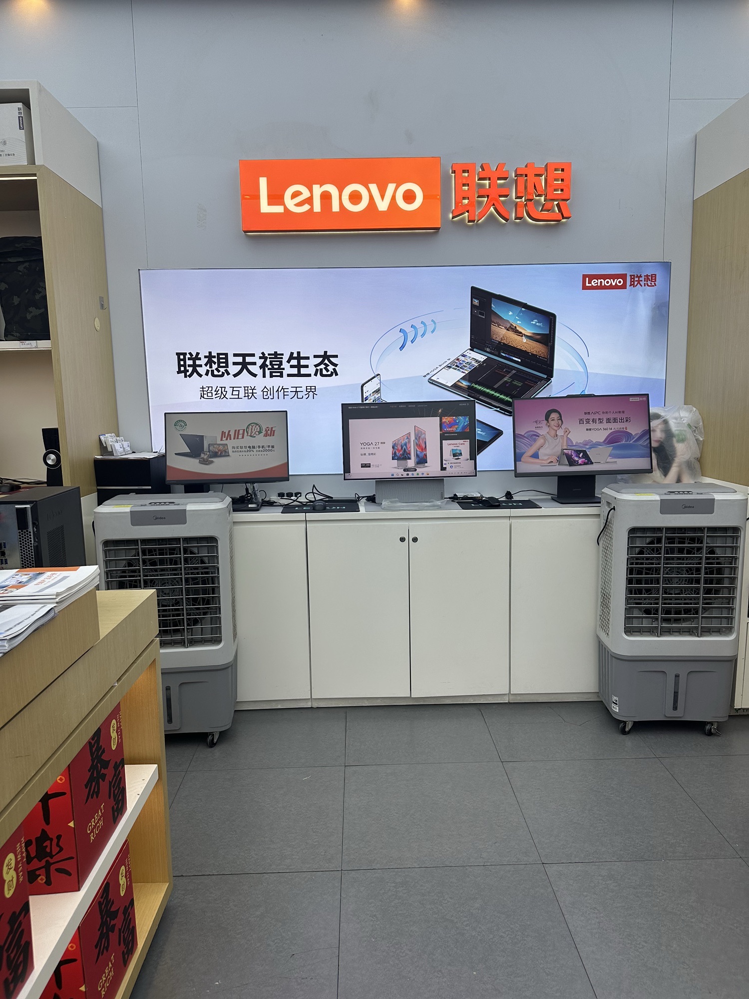 联想体验店(天河电脑城店)