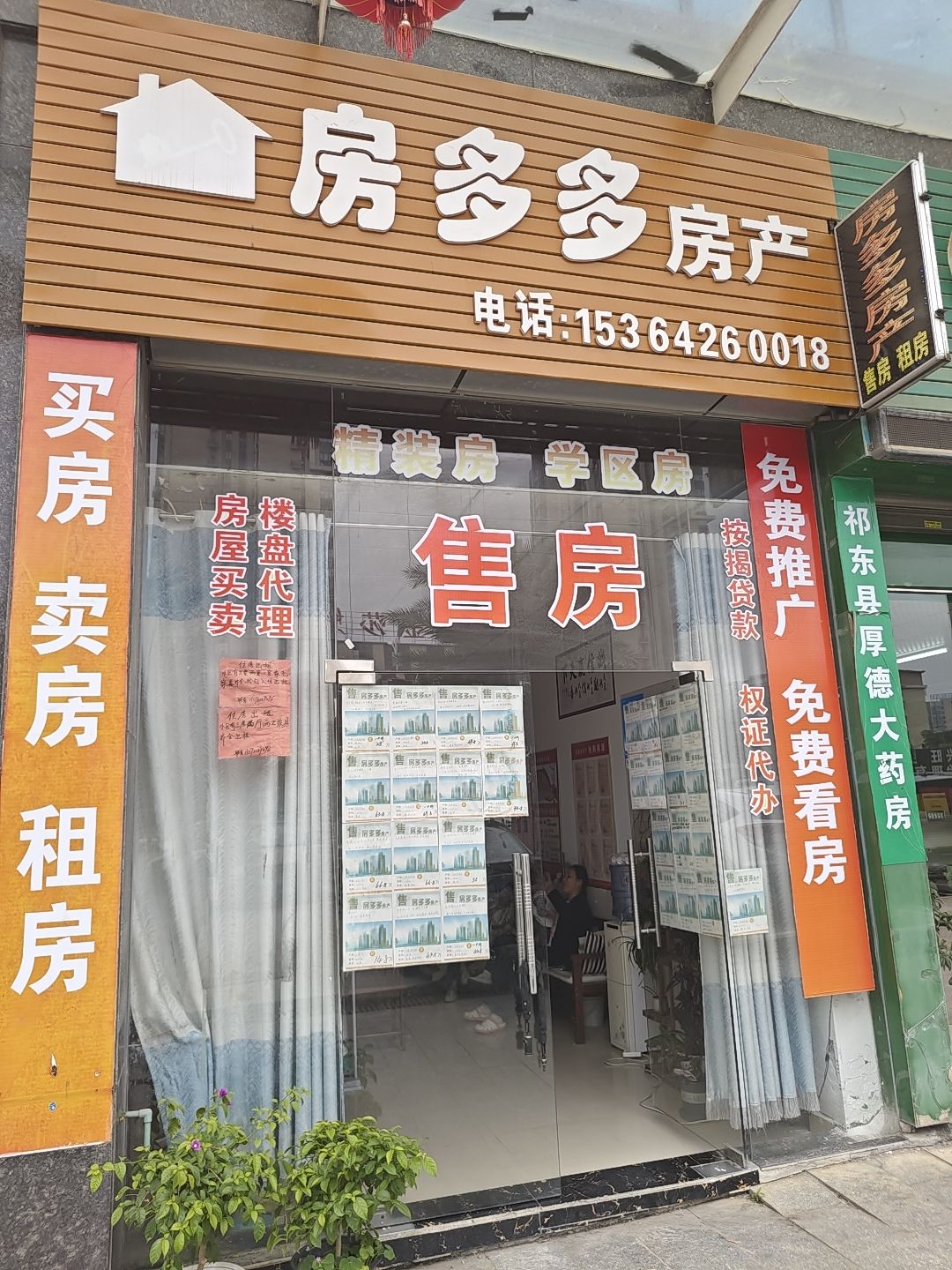 房多多房产(建汉·傲富鼎都店)