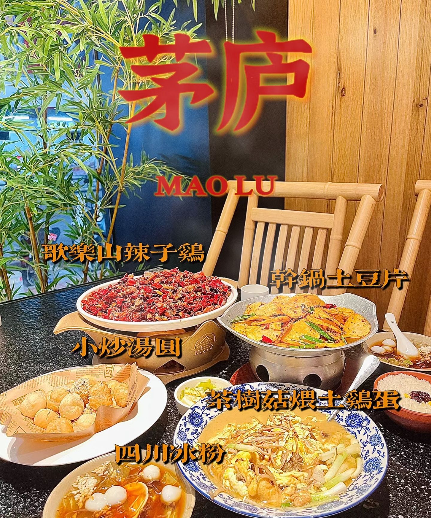 茅庐川菜(漳州天下广场店)
