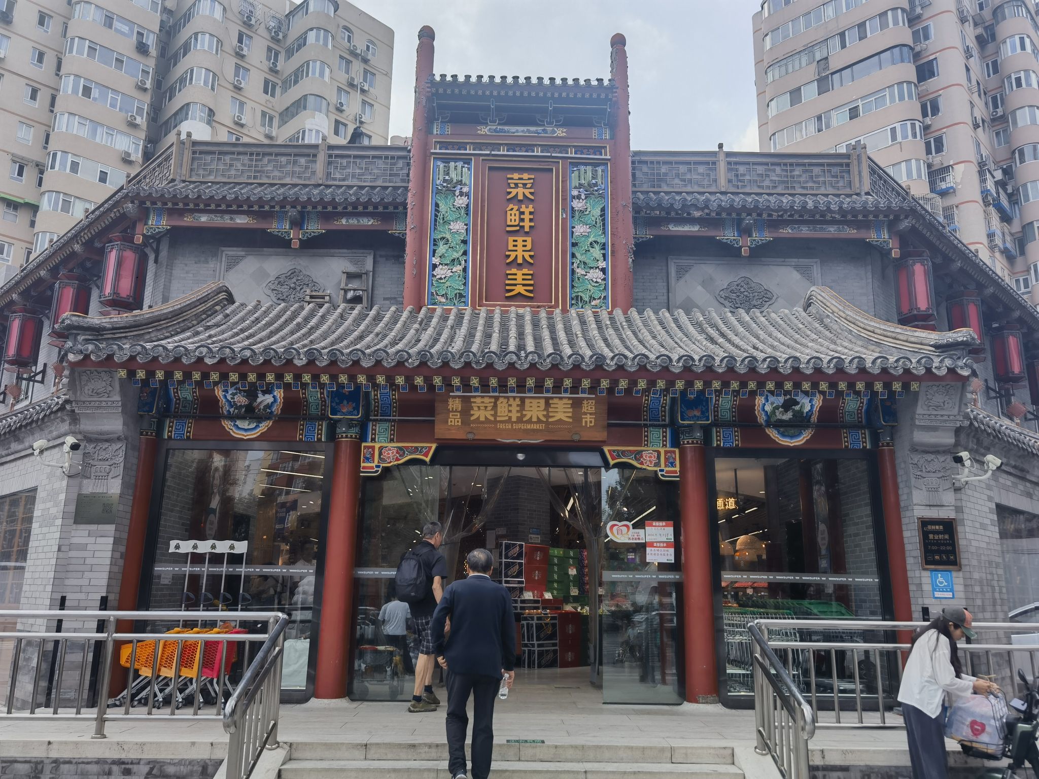 菜鲜果美精品超市(安苑路店)