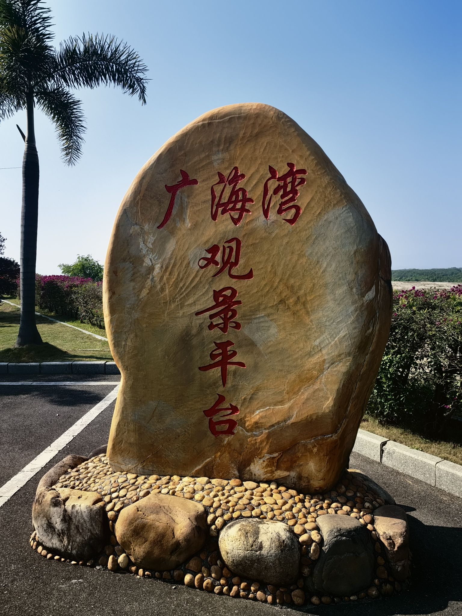 广海湾观景平台旅行图片 2
