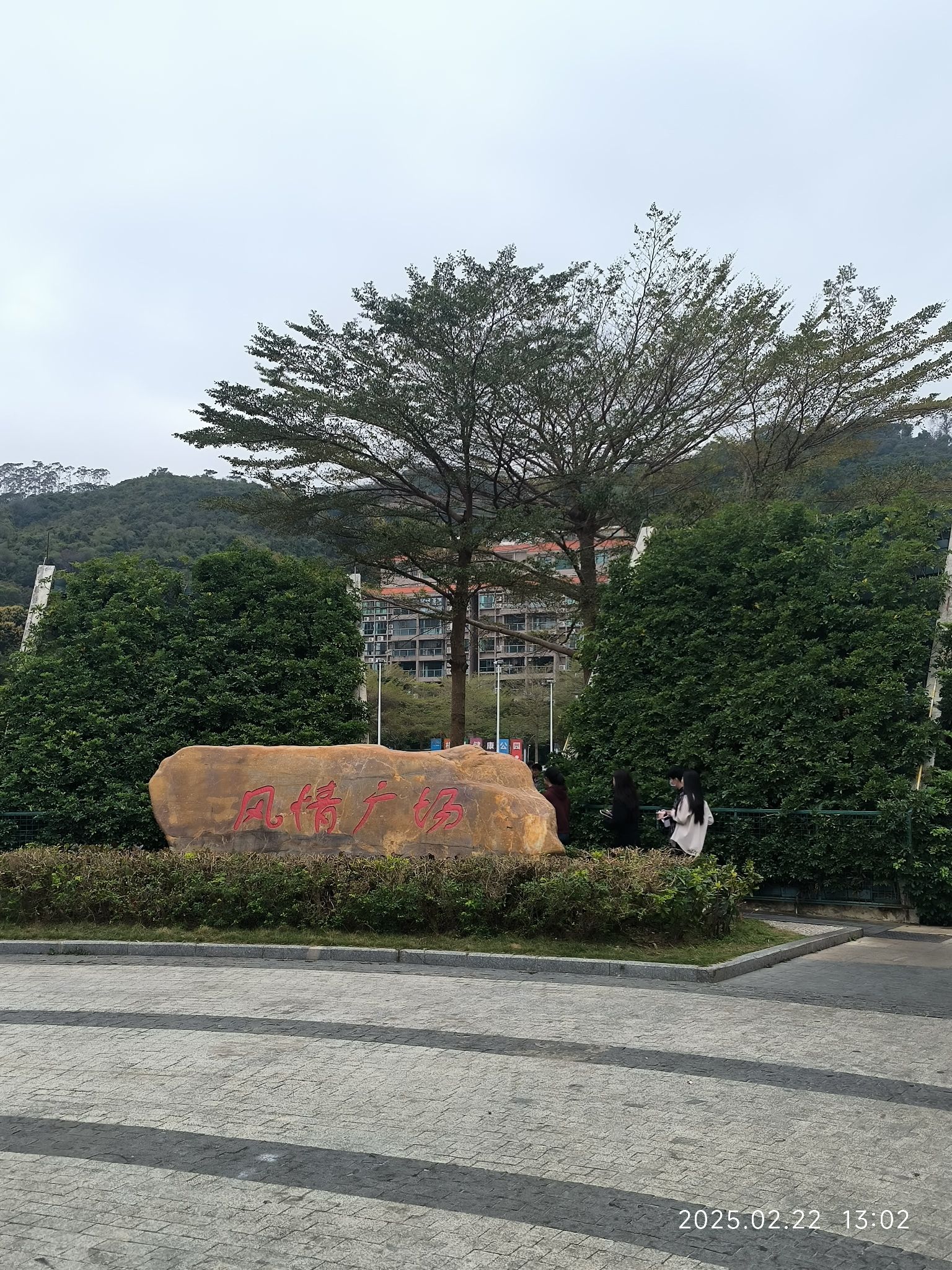 风情广场旅行图片 1