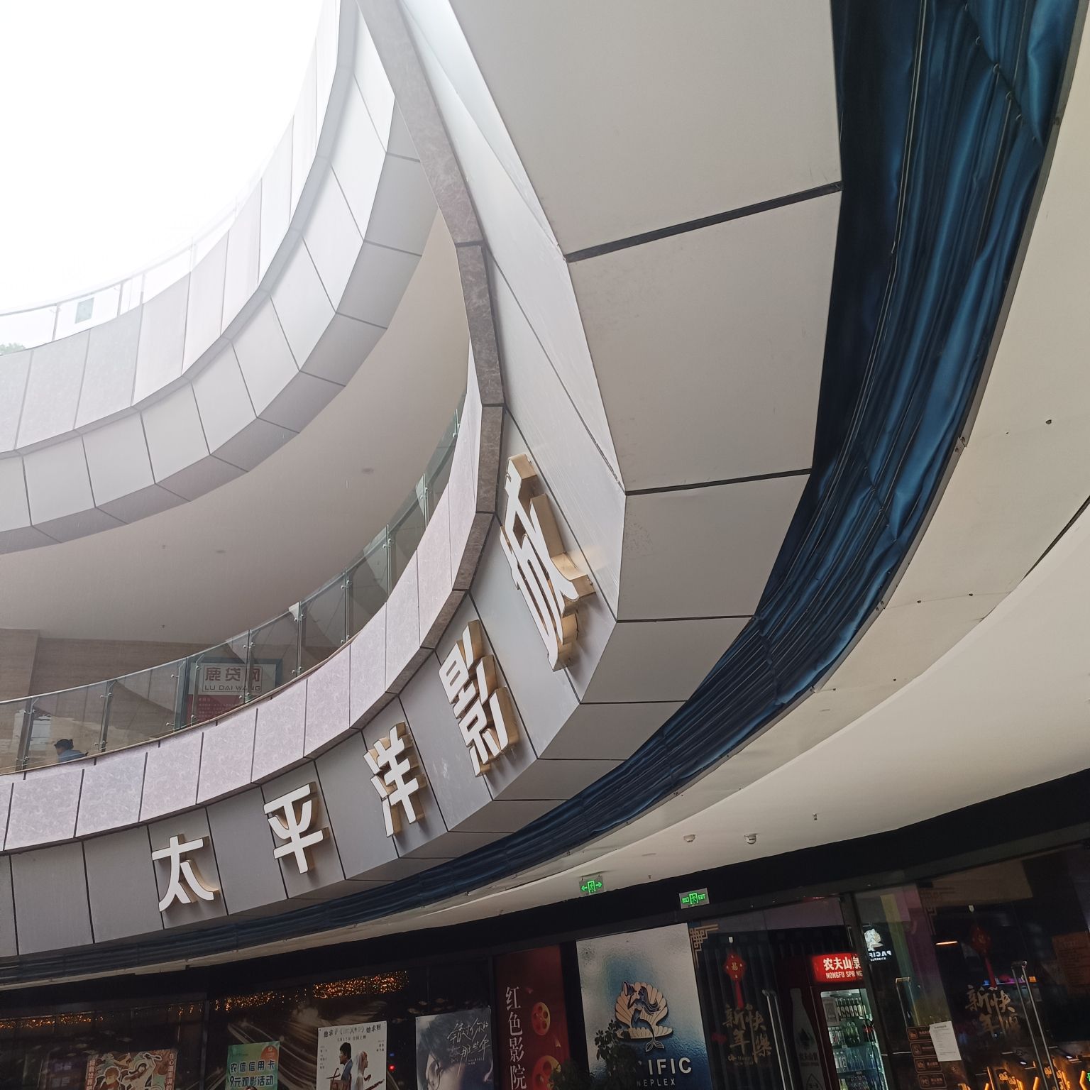 太平洋影城(终极银幕店)