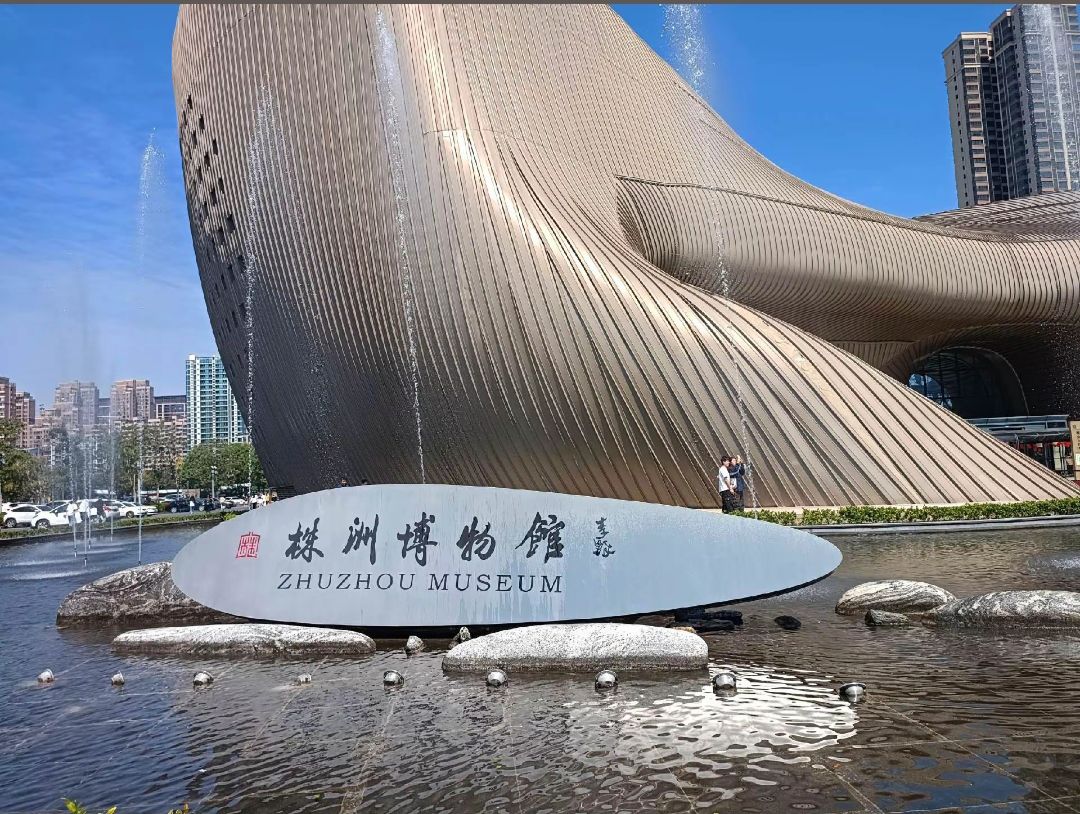 株洲博物馆