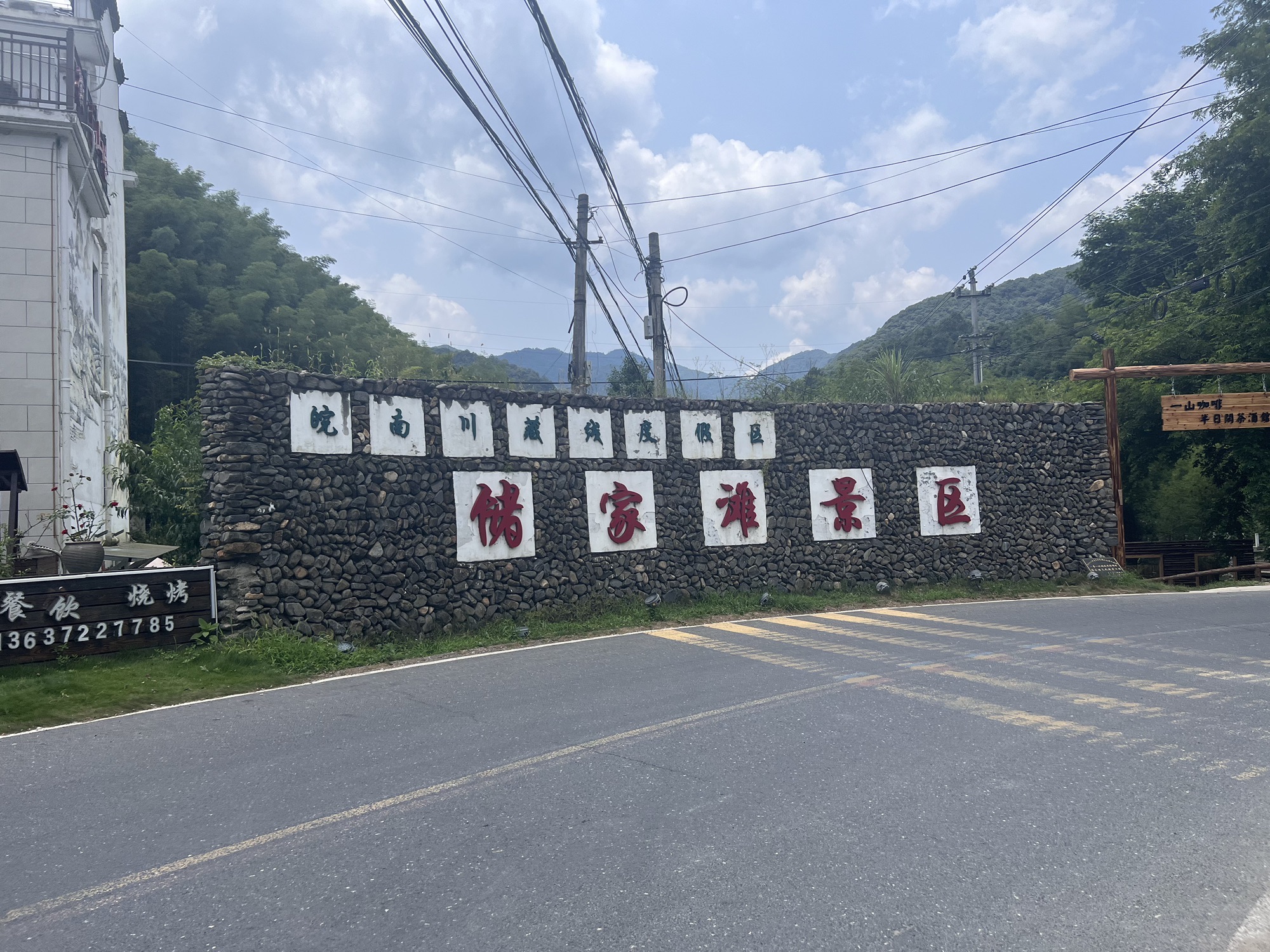 储家滩旅游景区