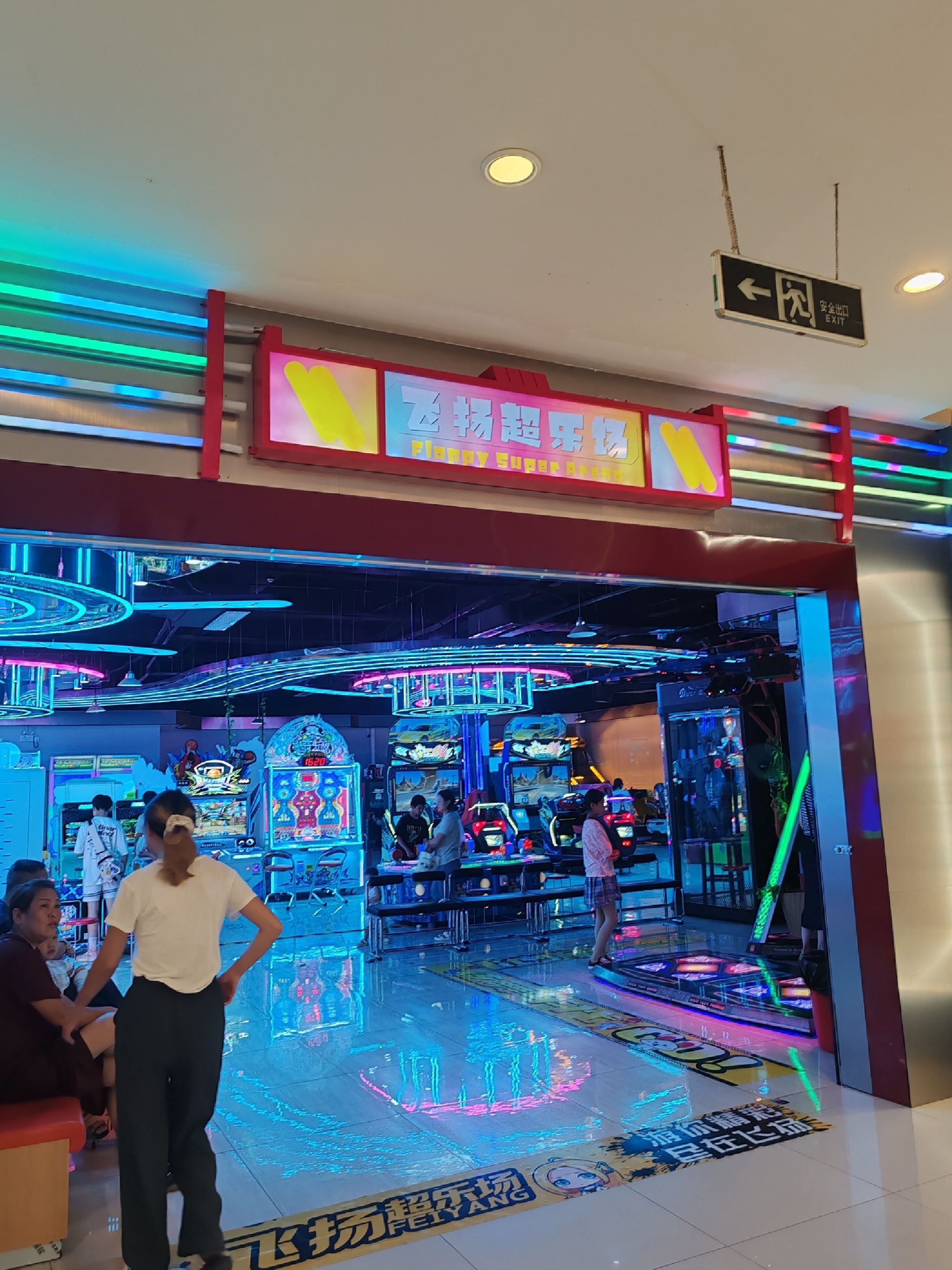 飞扬动漫娱乐城(阳新城市广场店)