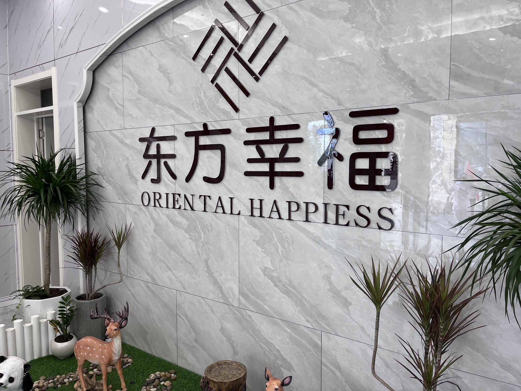 东方幸福国际母婴月子会所(蒙城邻客中心店)