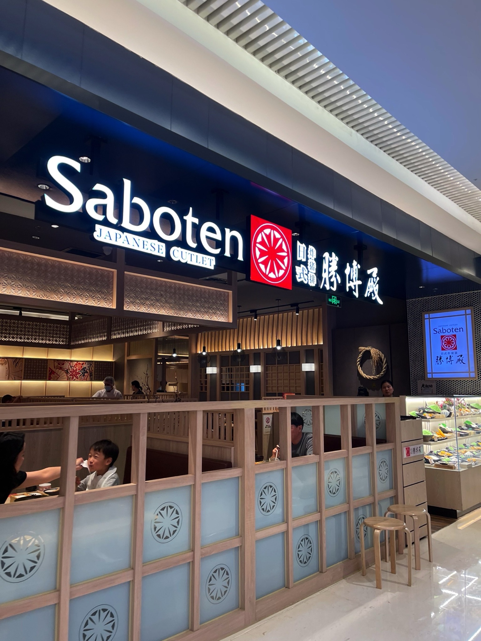 胜博殿日式炸猪排(北京长楹天街店)