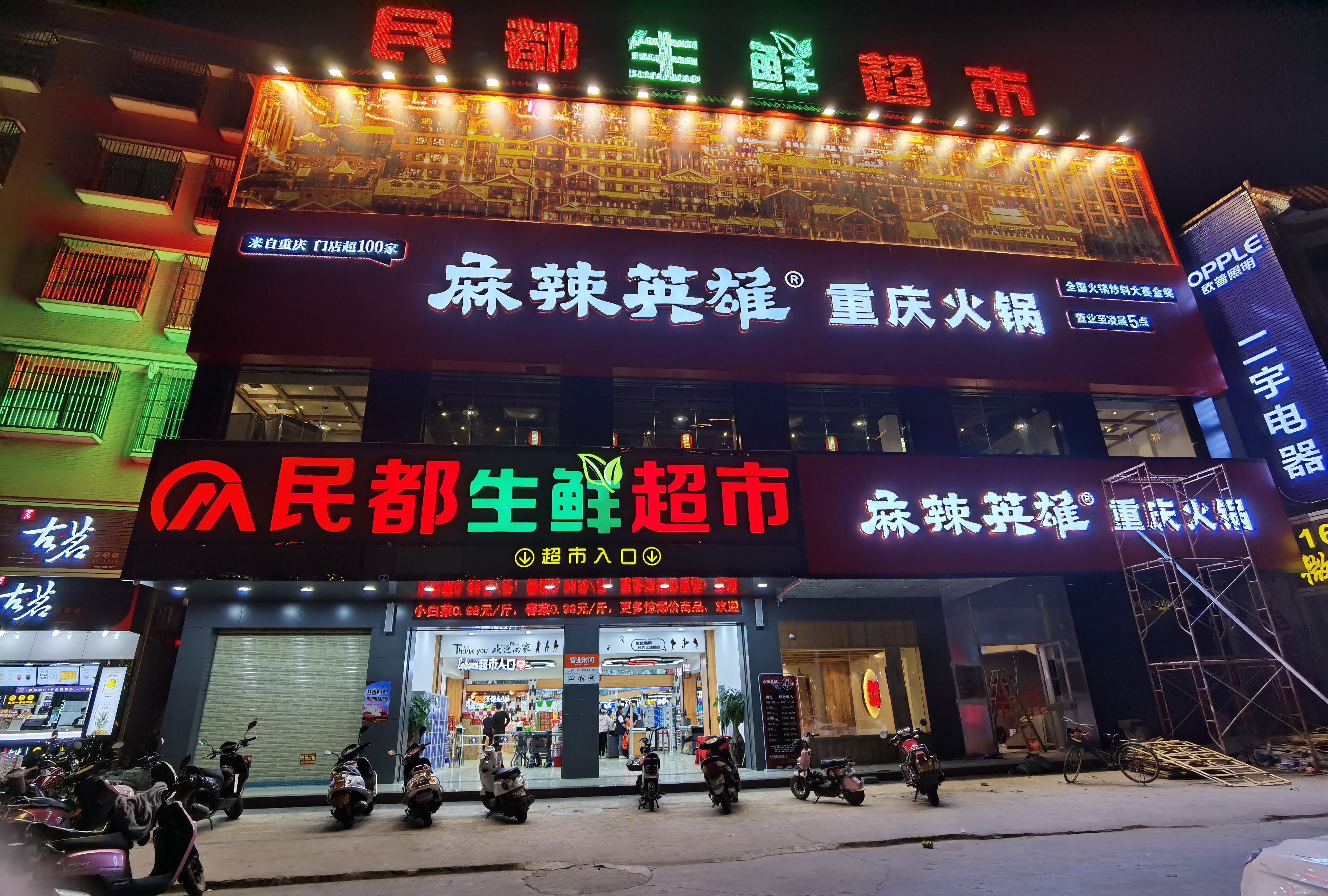 民都生鲜超市(阳美店)