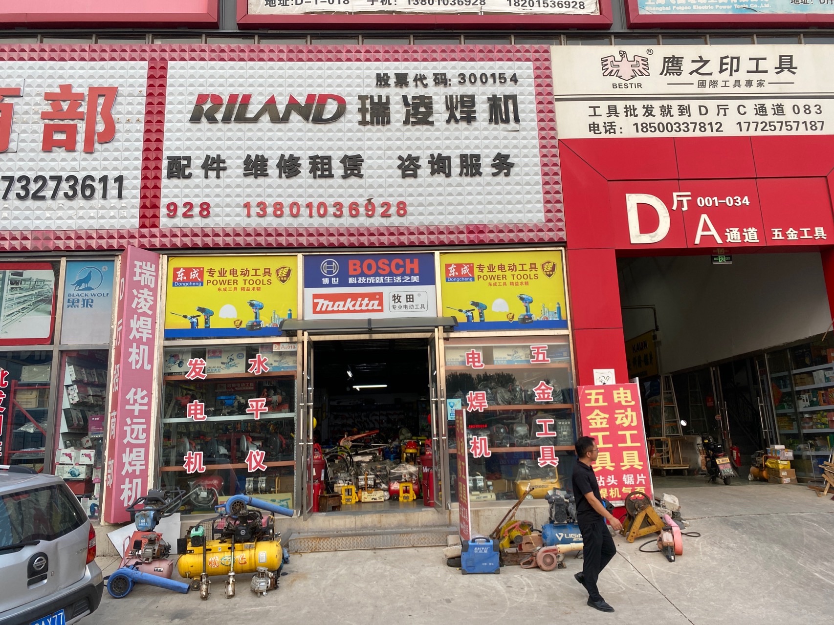 和家五金电商园(和家五金电商产业园店)