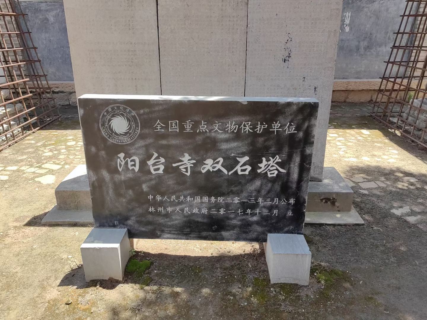 阳台寺双石塔旅行图片 2