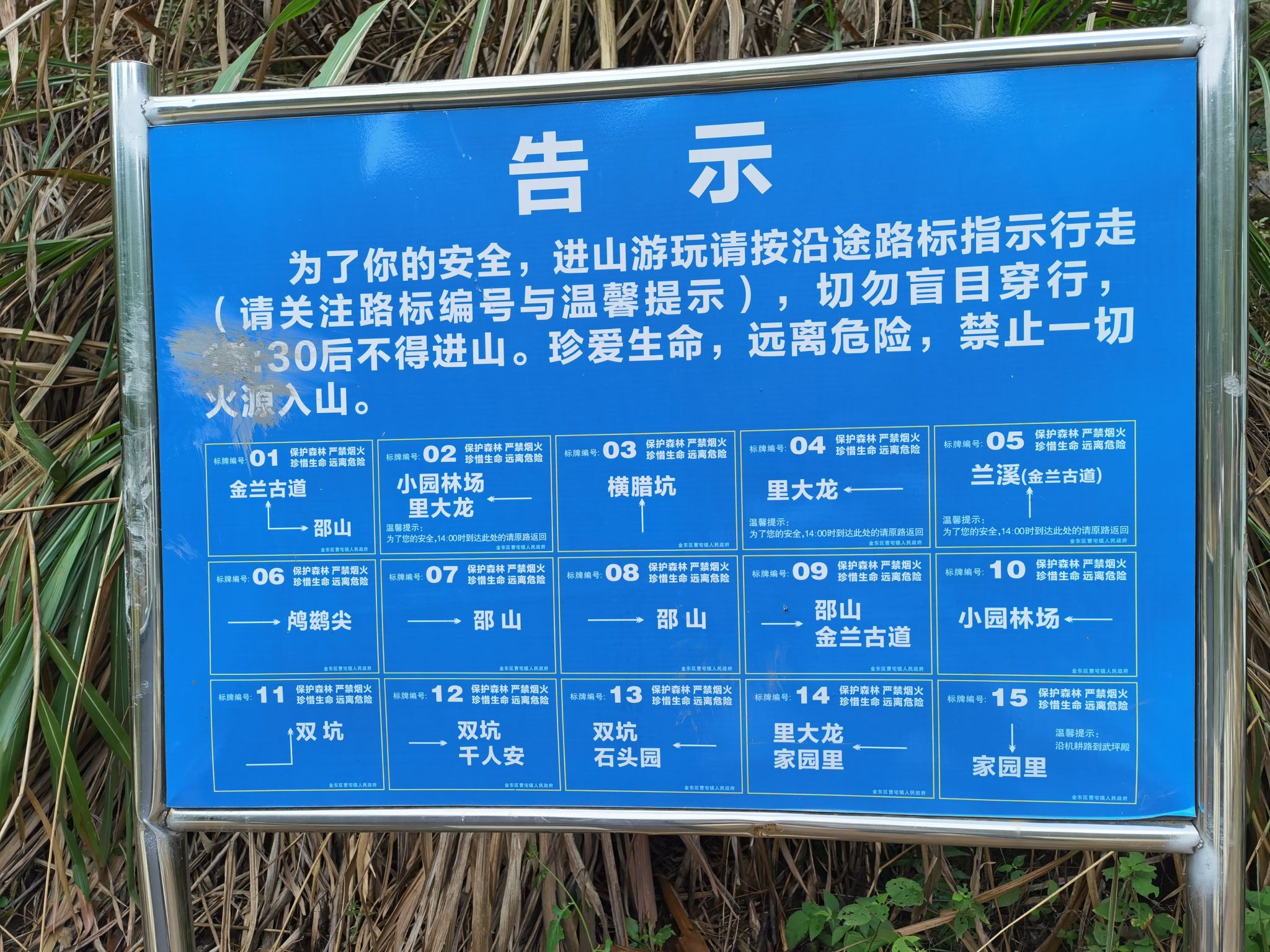 金兰古道旅行图片 3