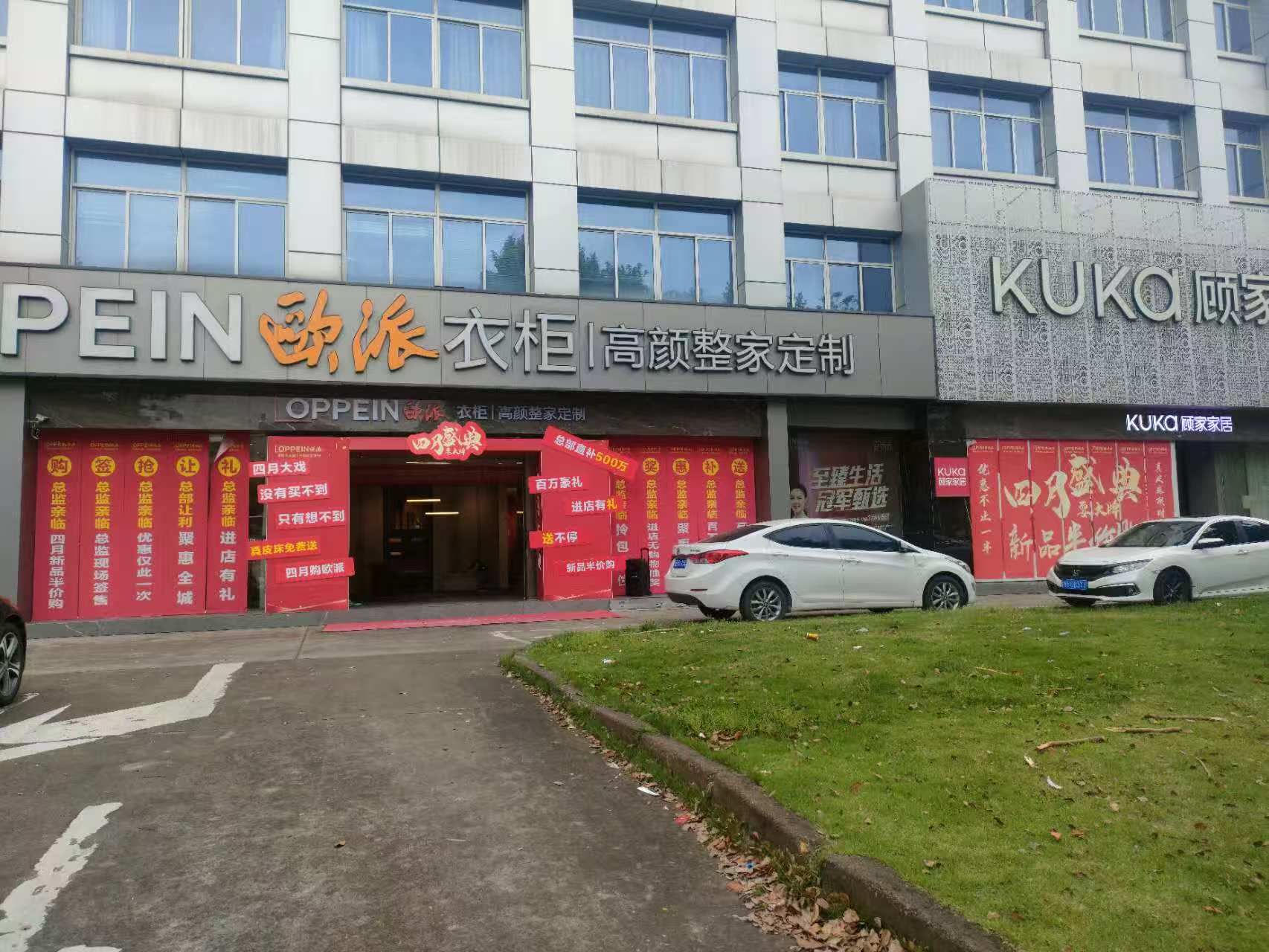 欧派衣柜(义乌店)
