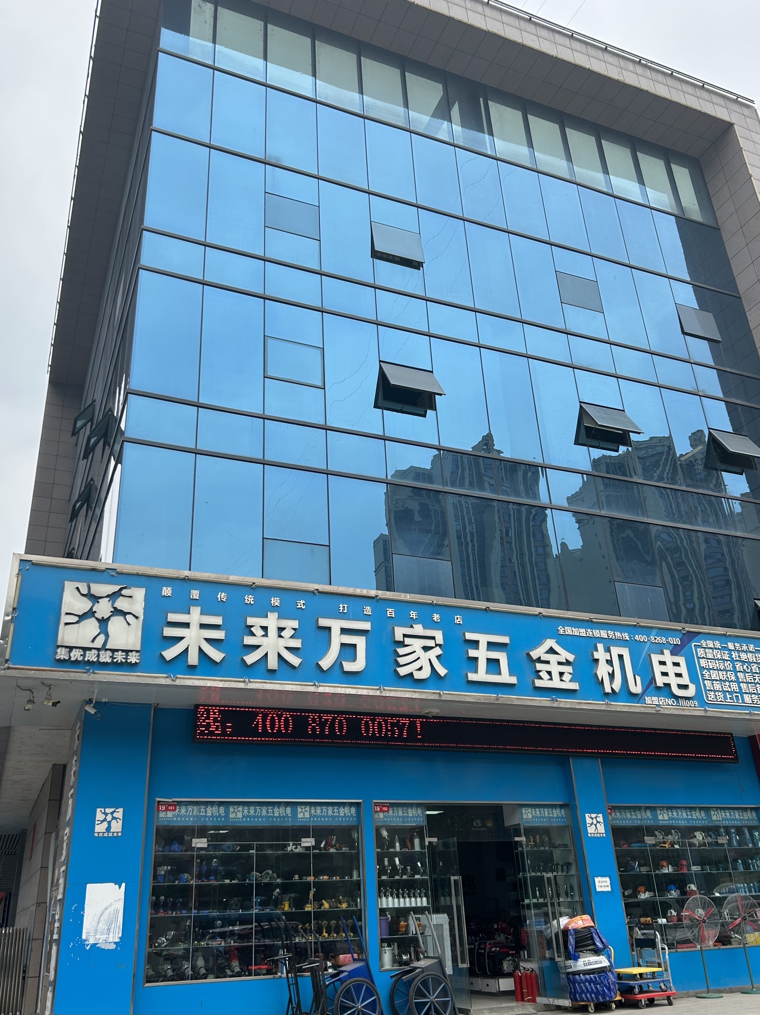 未来万家五金机电(黄沟店)