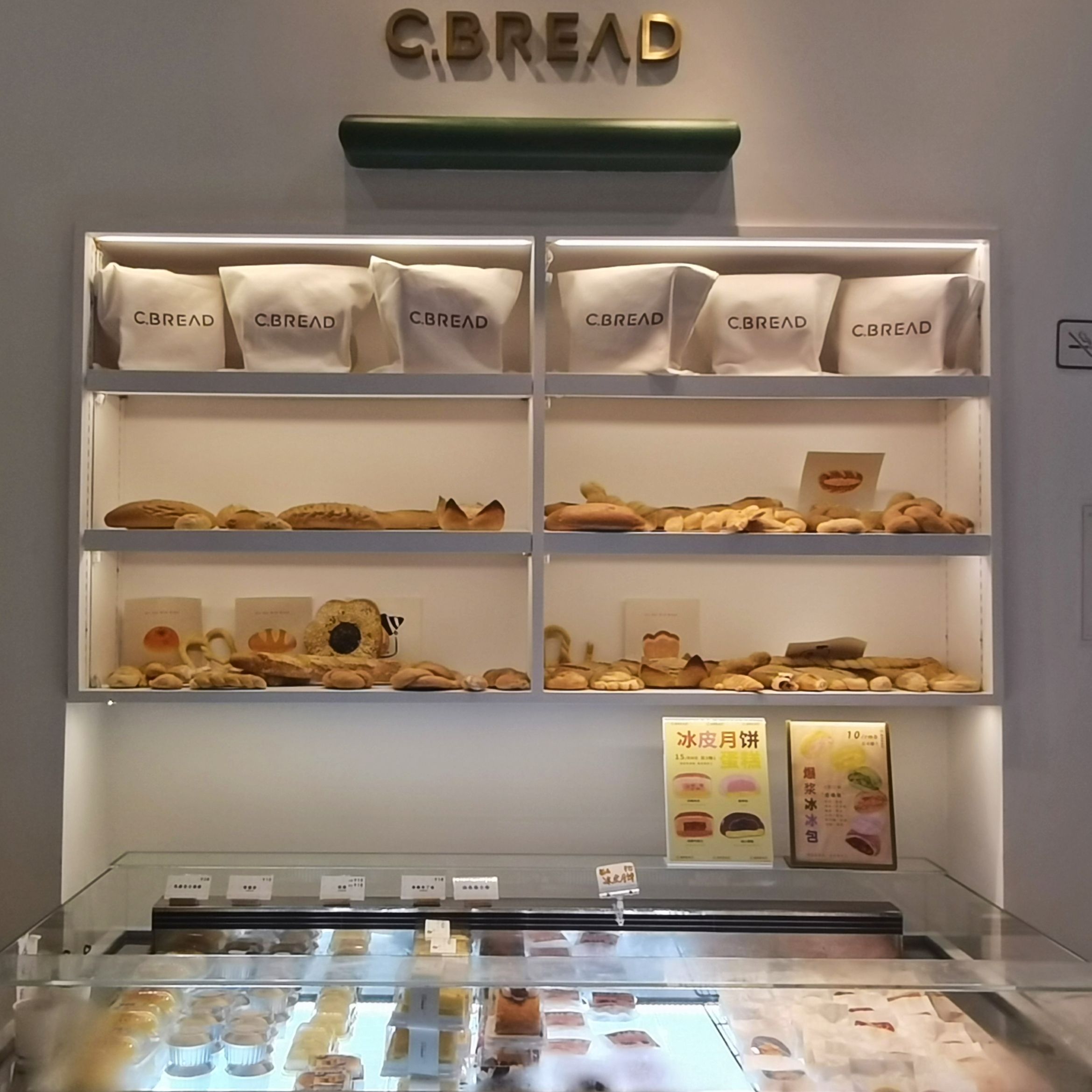 C·BREAD饱仓(义乌之心店)