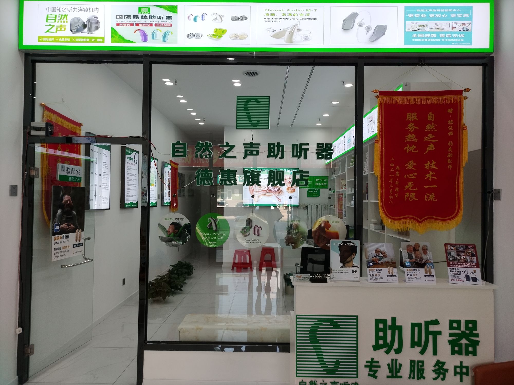 自然之声助听器·呼吸机(吉林德惠)