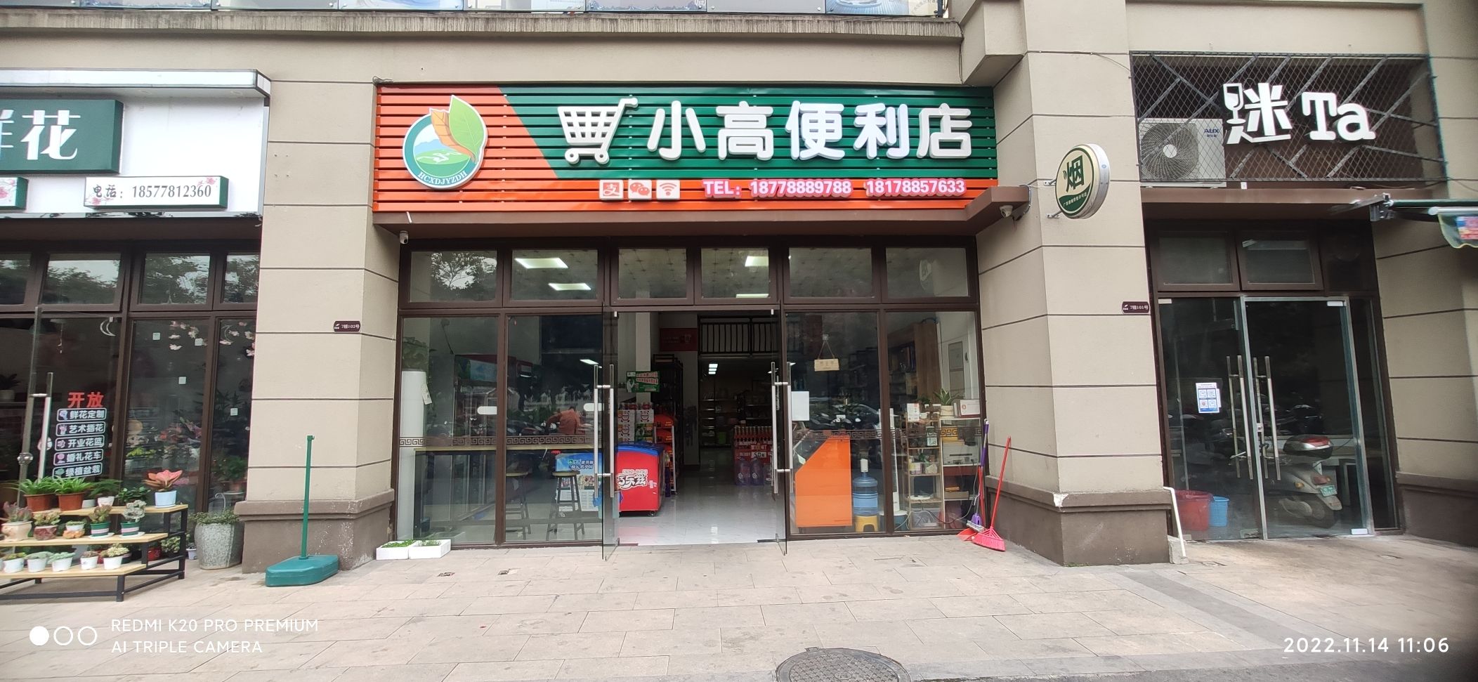 丹八桂小高便利店
