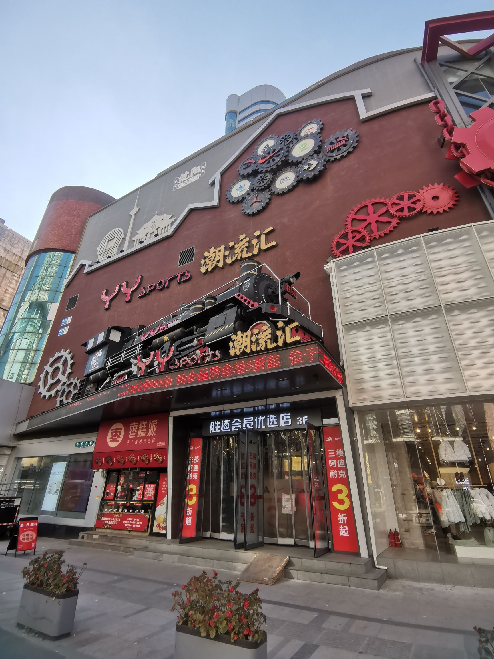 胜道潮流汇运动城