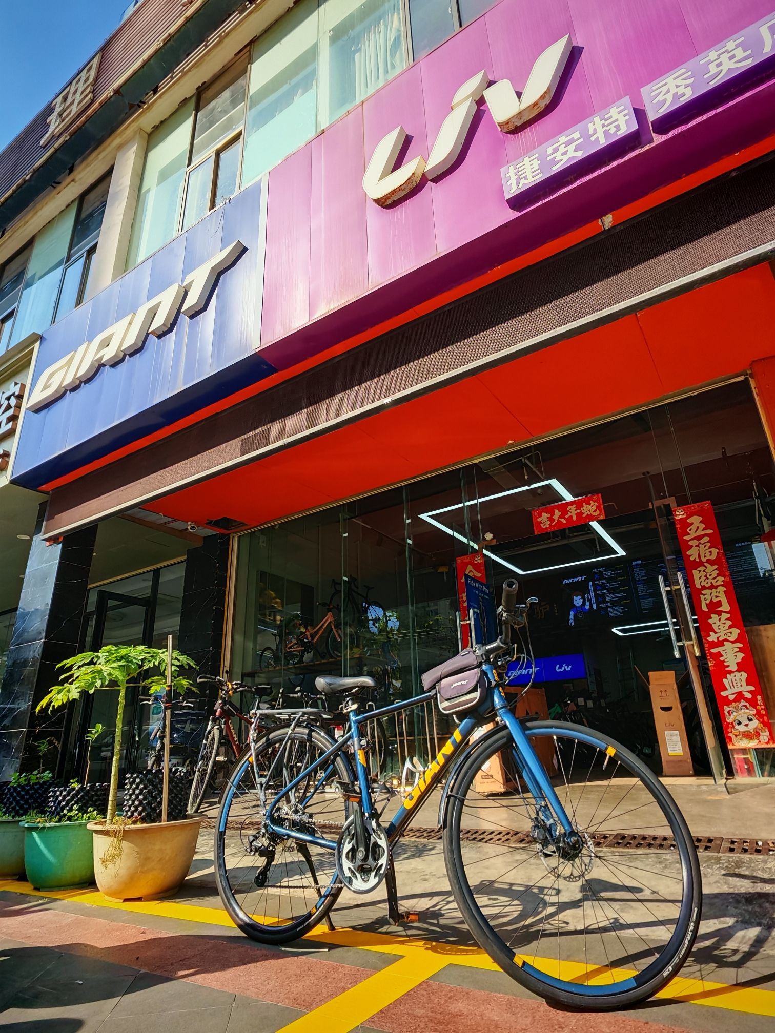 捷安特自行车(秀英店)