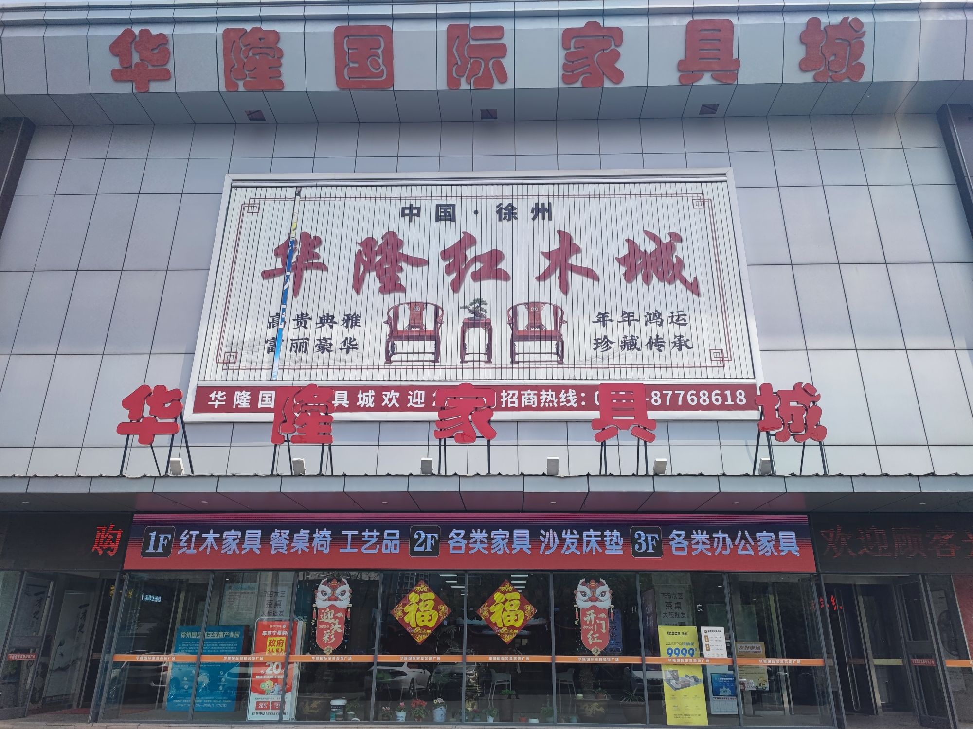 华隆国际家具城红木家具工艺品批销中心