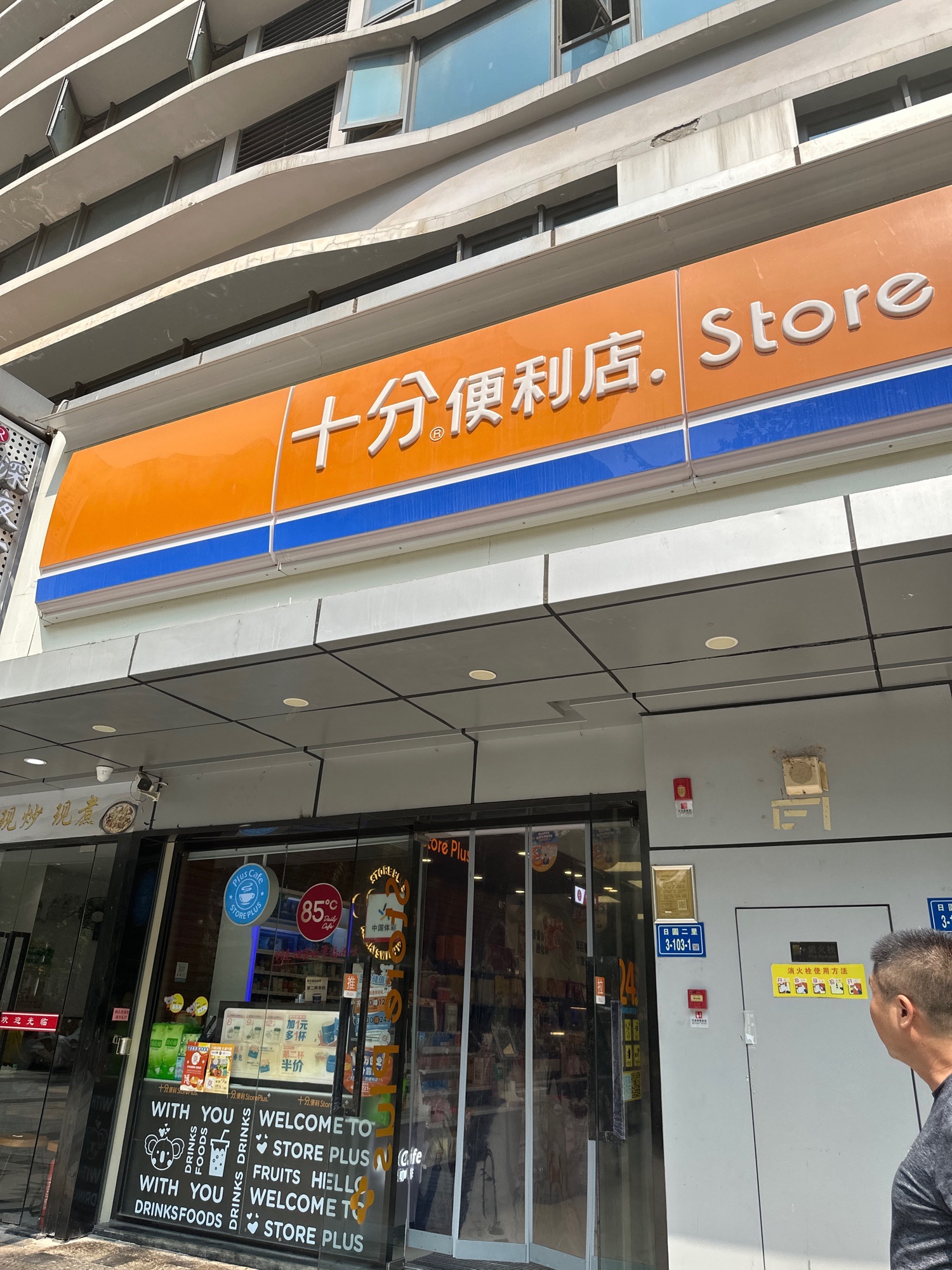 十分便利店(湾悦城一店)