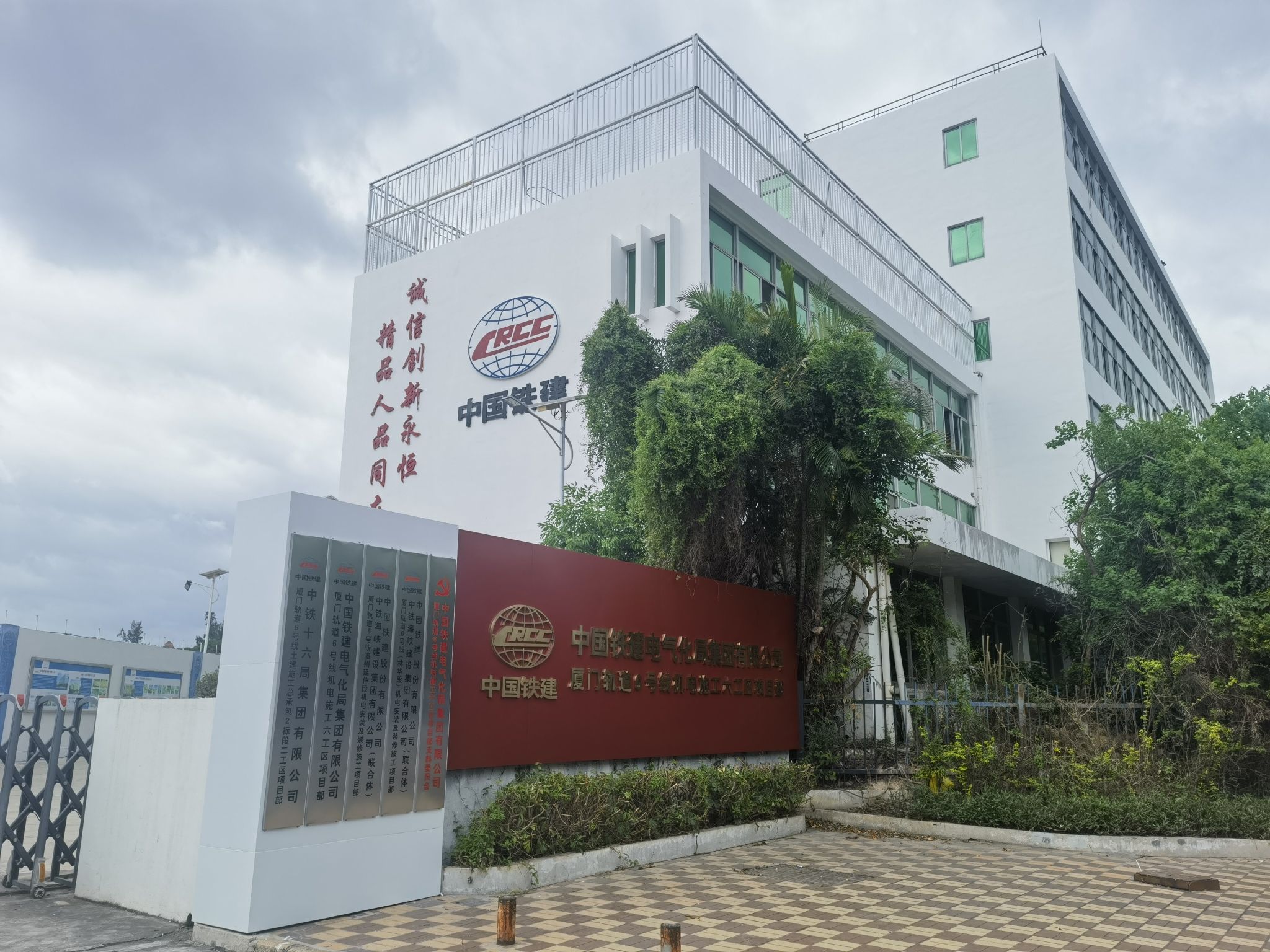 中国铁建电气化局集团有限公司