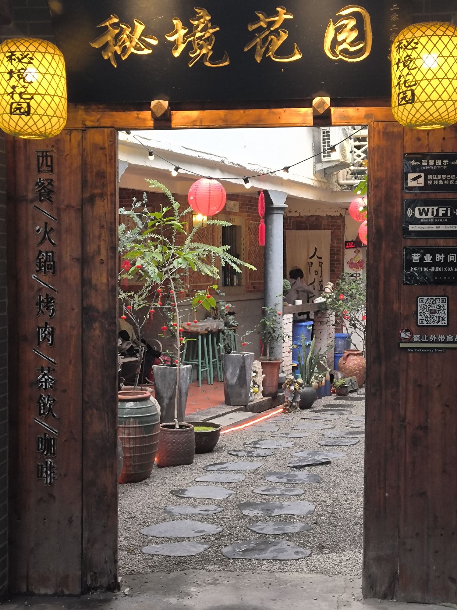 秘境花园