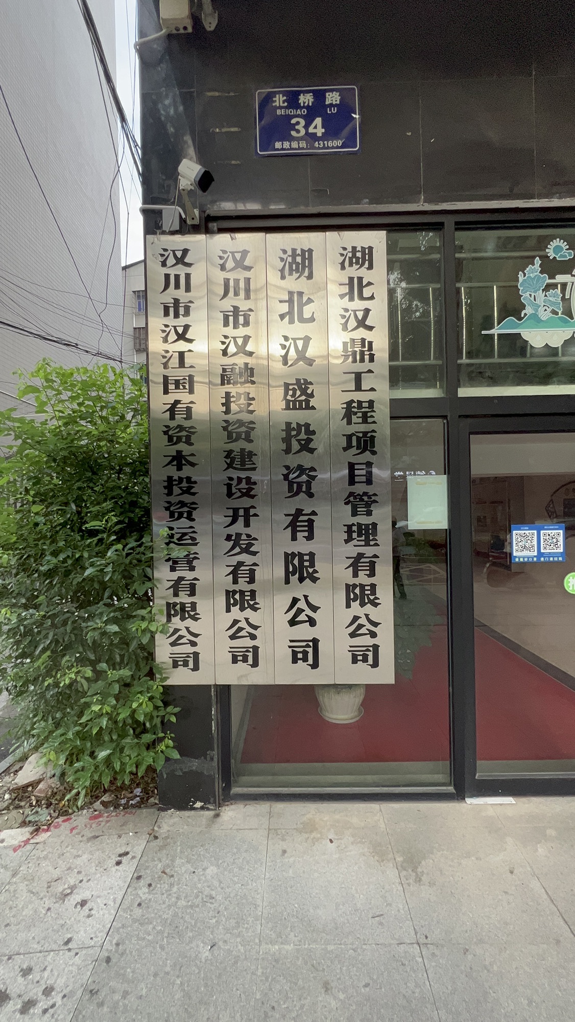 汉川市汉江国有资本投资运营有限公司