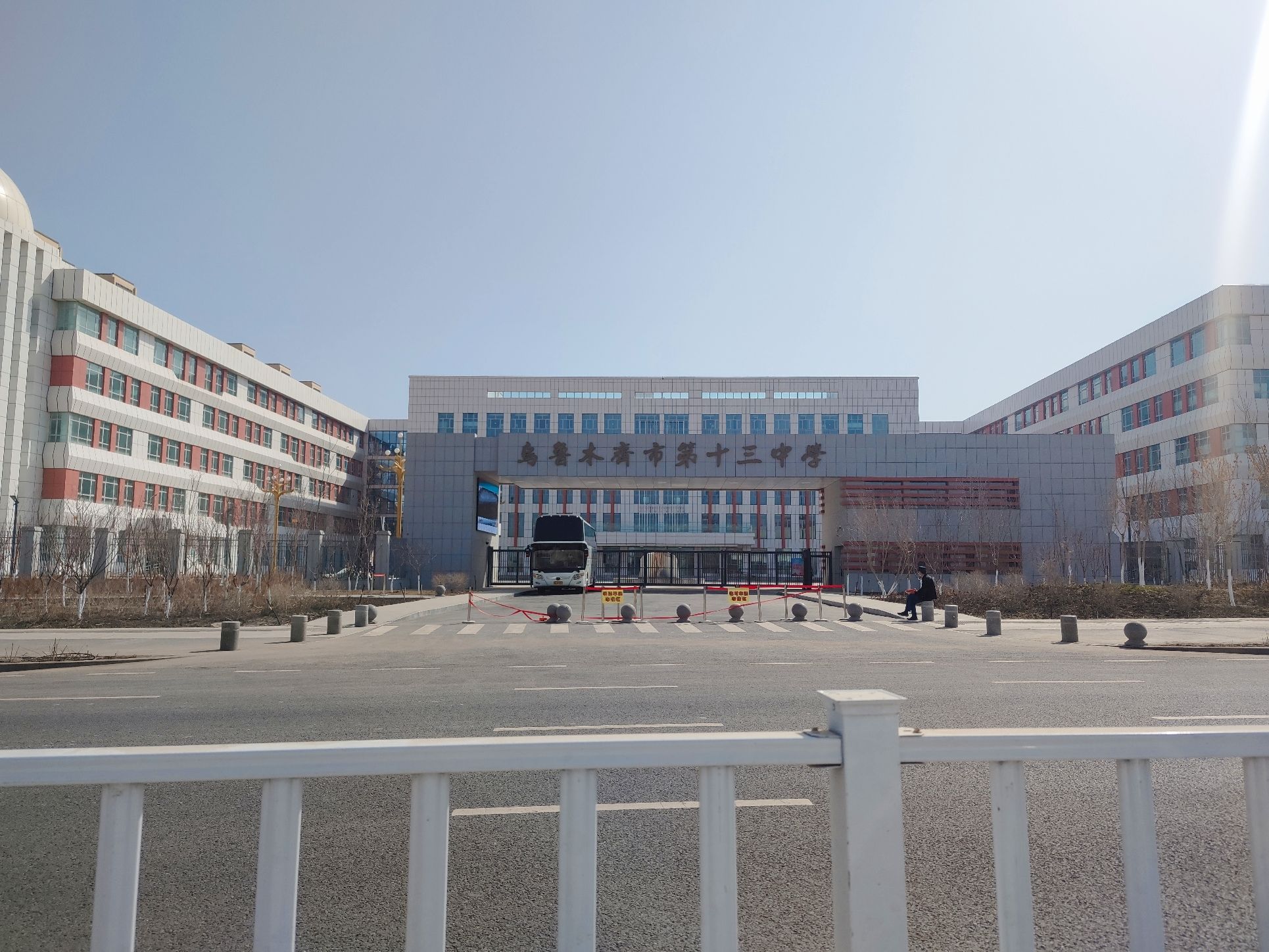 乌鲁木齐市第十三中学教育集团(河马泉分区)