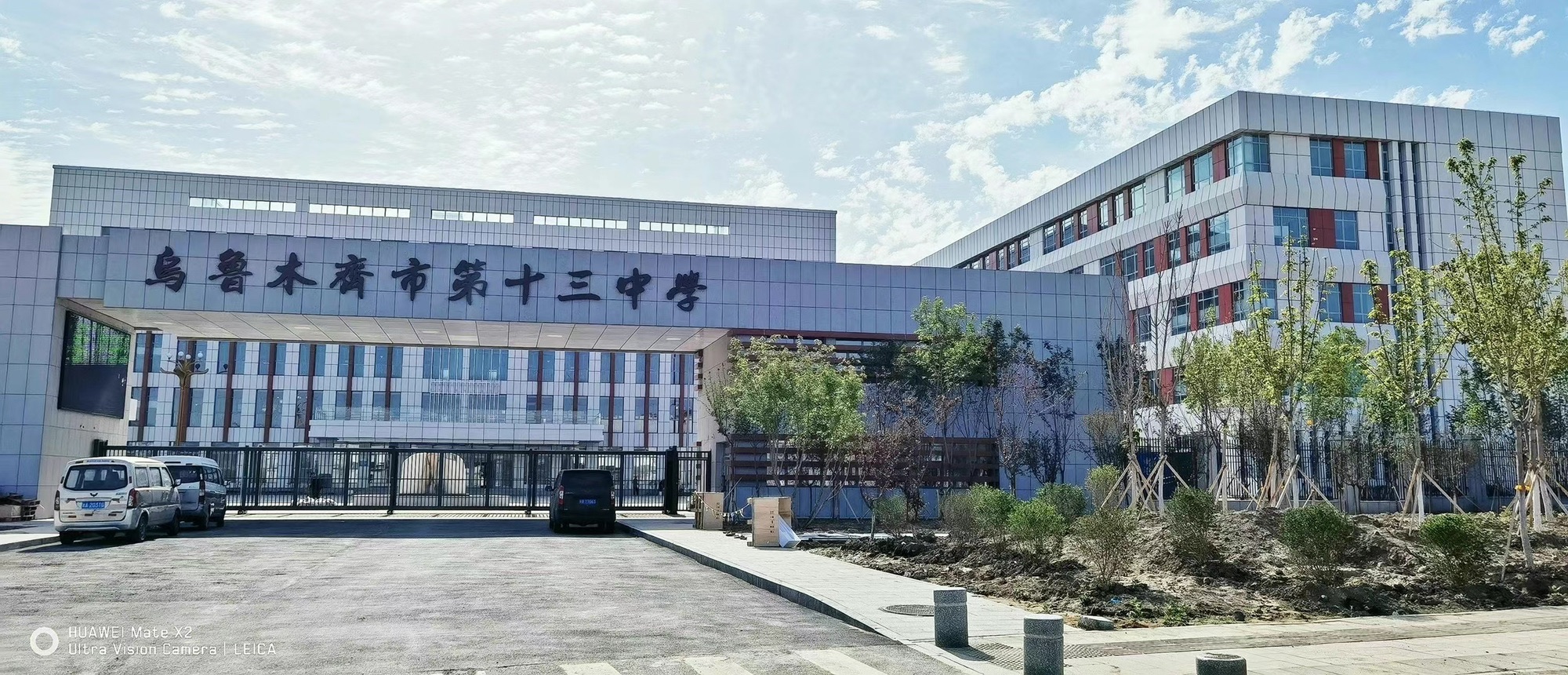 乌鲁木齐市第十三中学教育集团(河马泉分区)