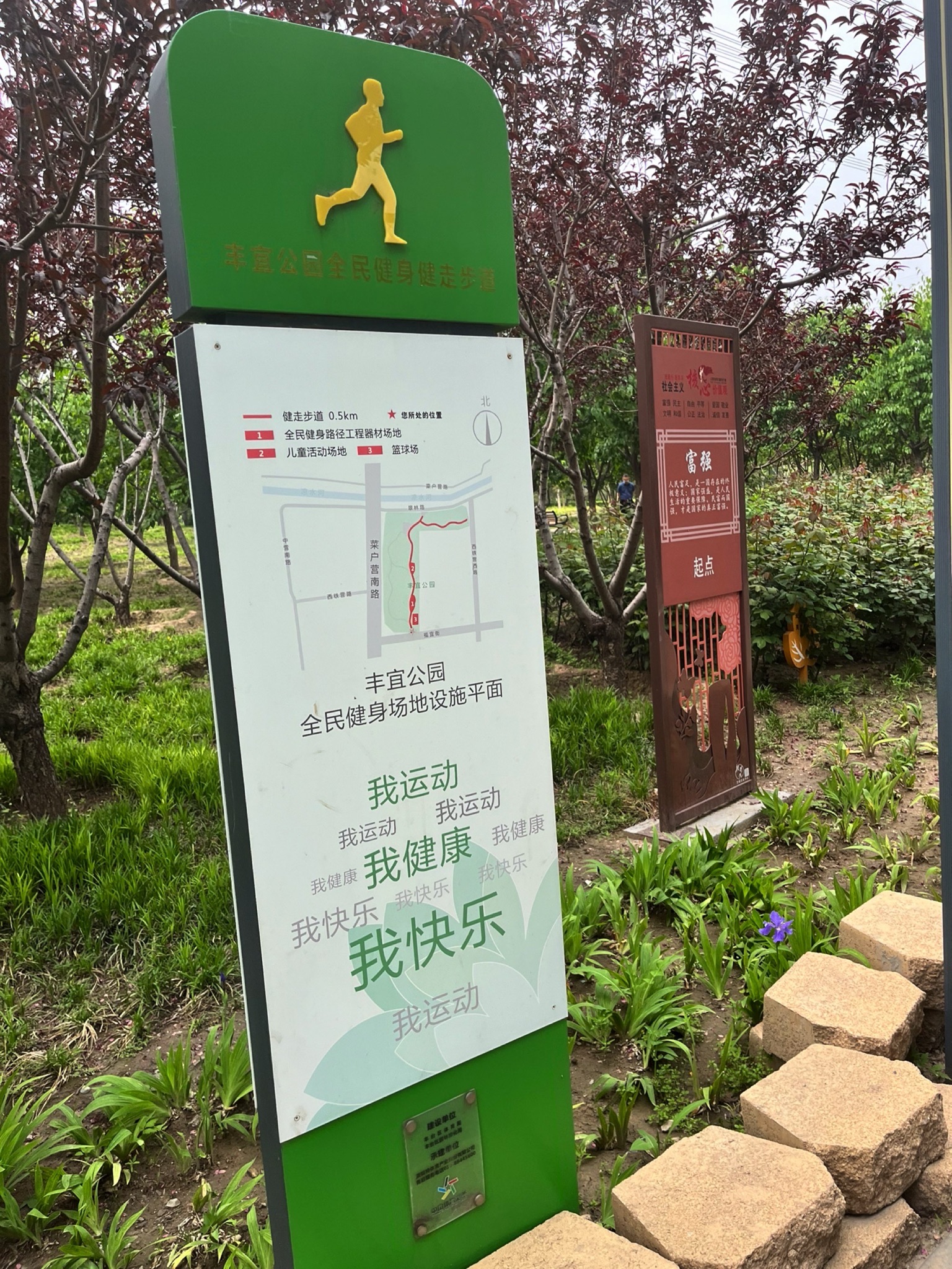 丰宜公园旅行图片 1