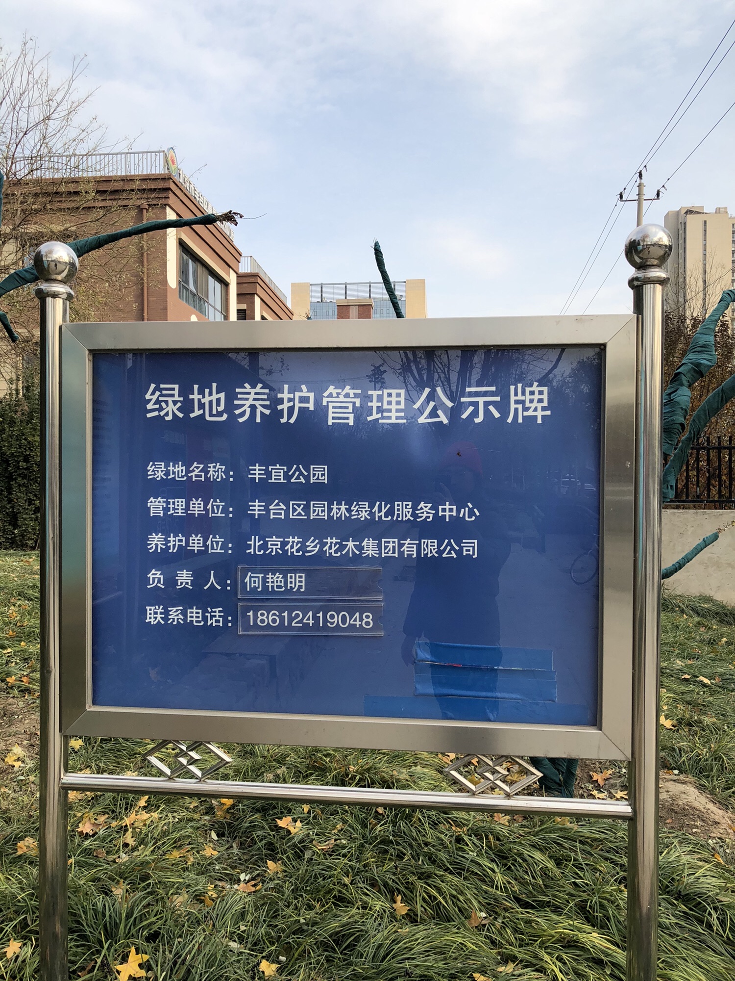 丰宜公园旅行图片 3