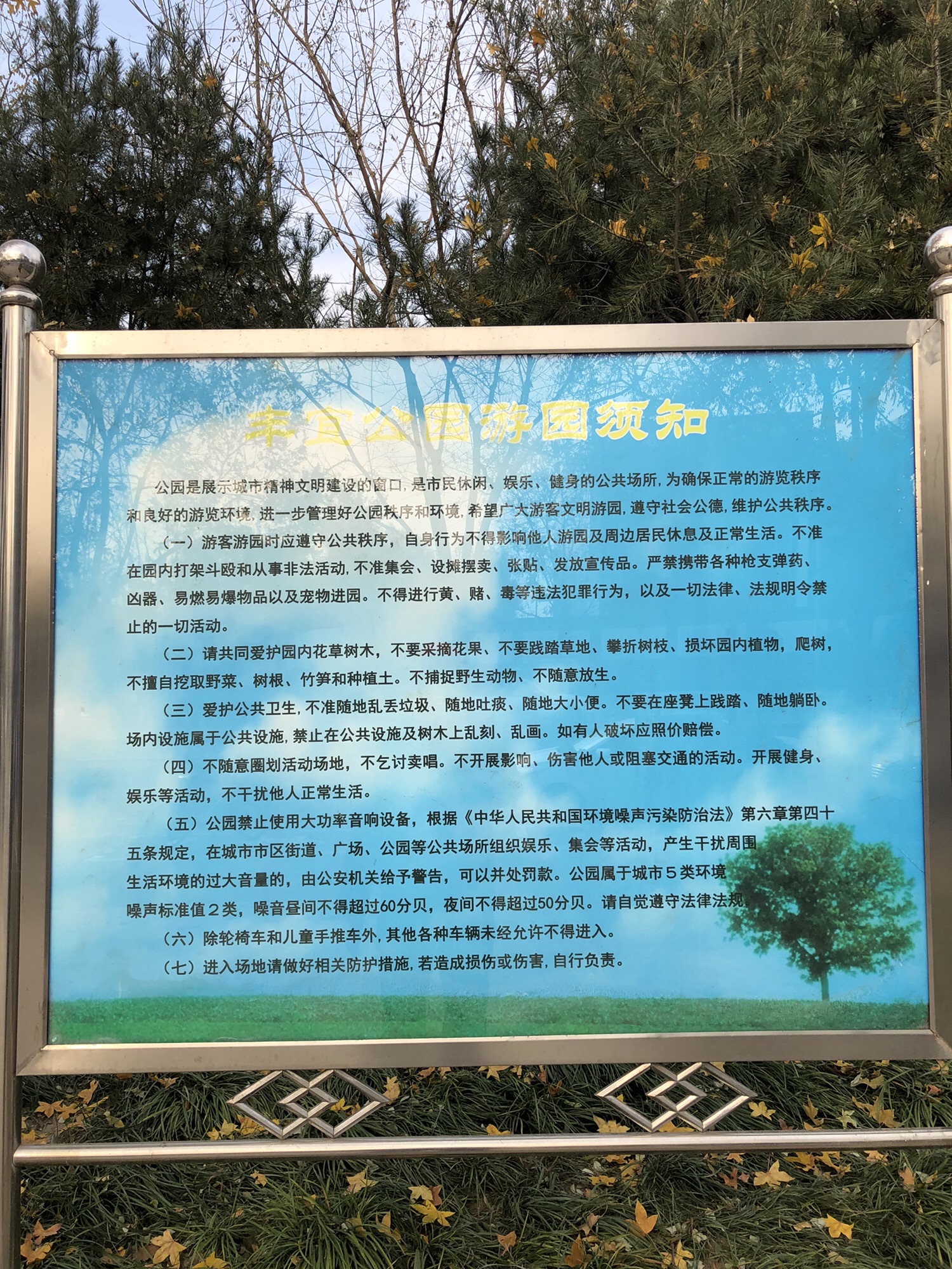 丰宜公园旅行图片 2