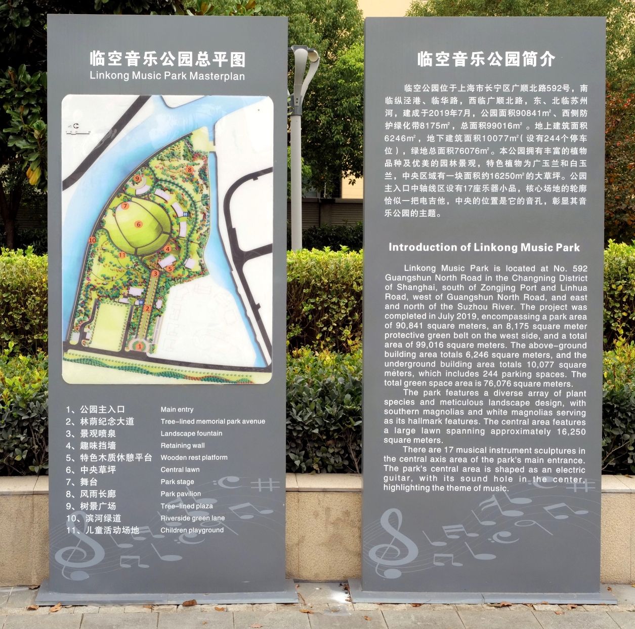 临空音乐公园