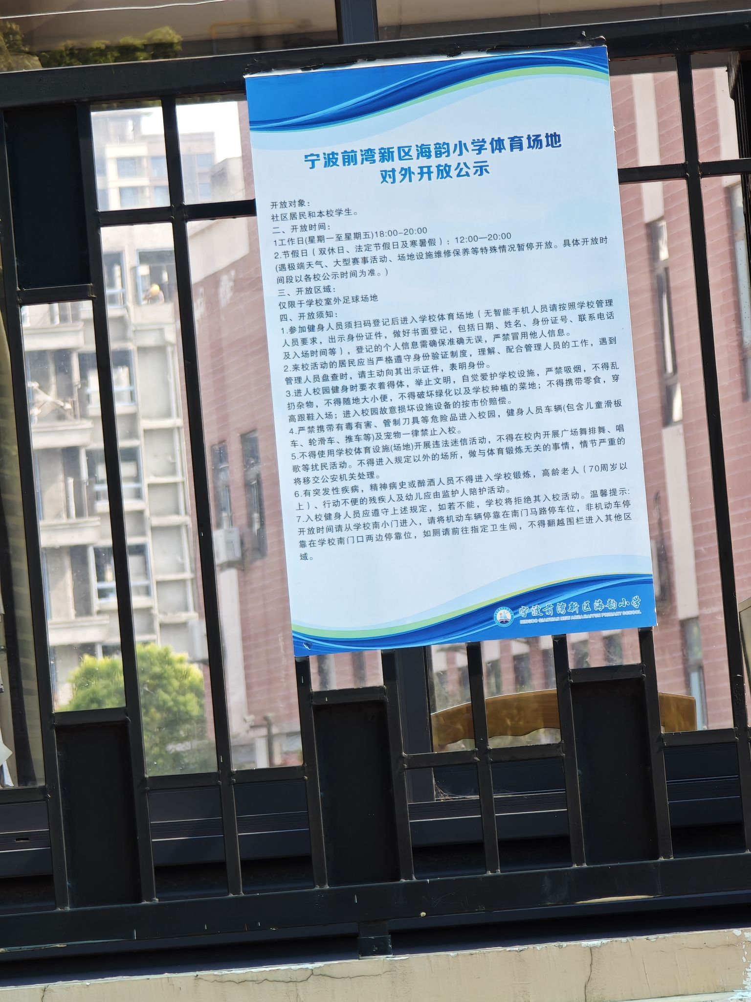 宁波杭州湾新区海韵小学