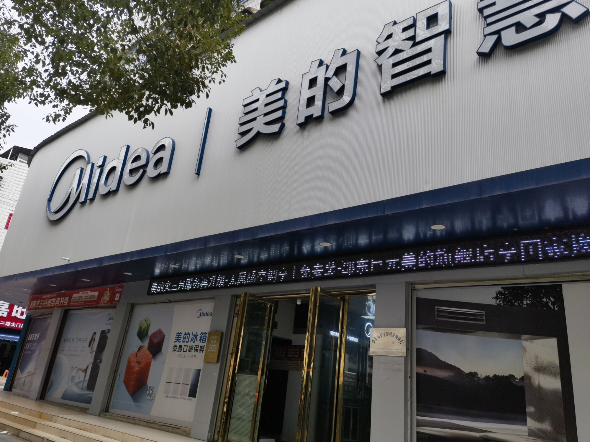 美的智慧家(宋家塘邵东巨元旗舰店)
