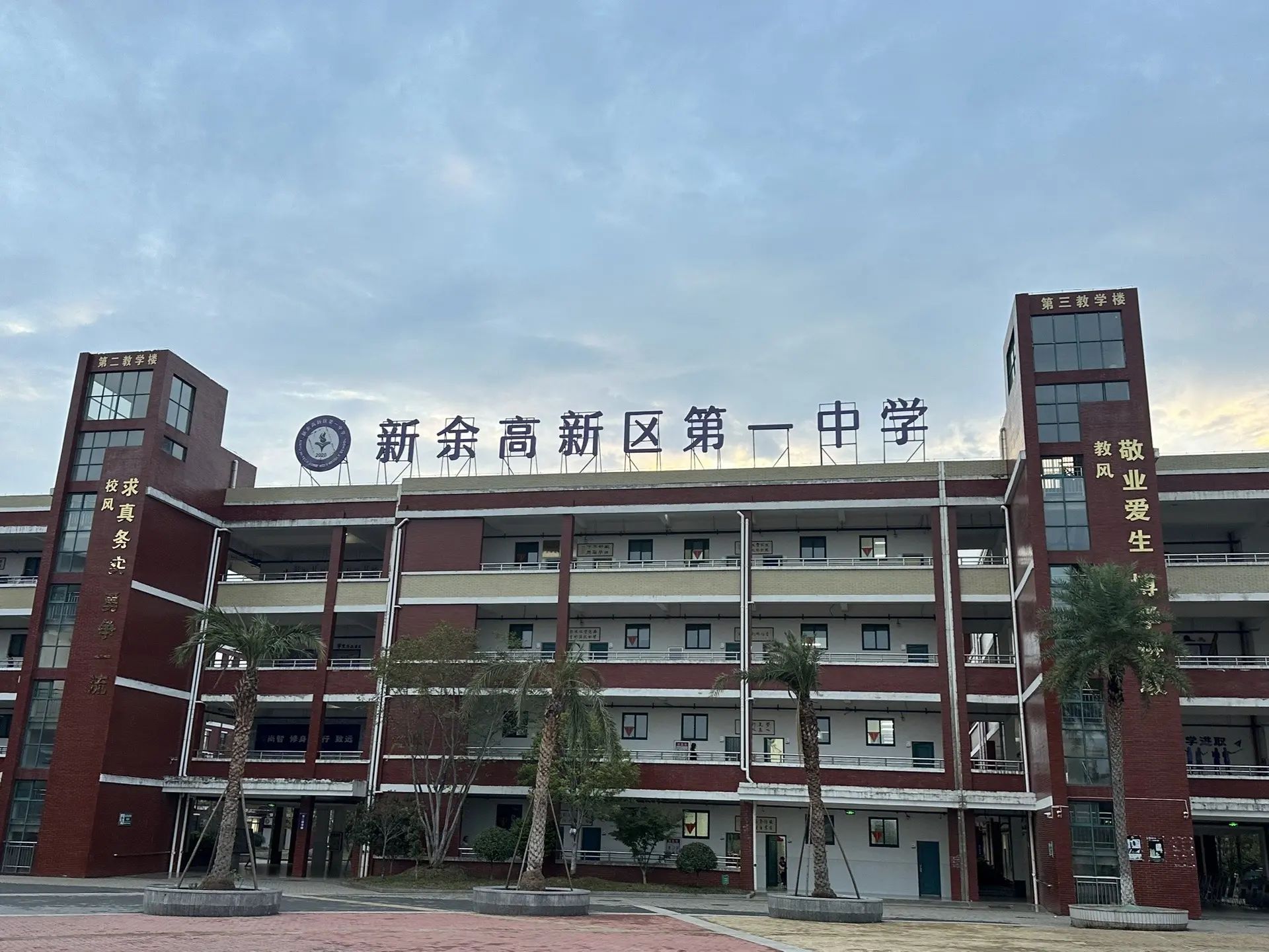 新余高新区第一中学
