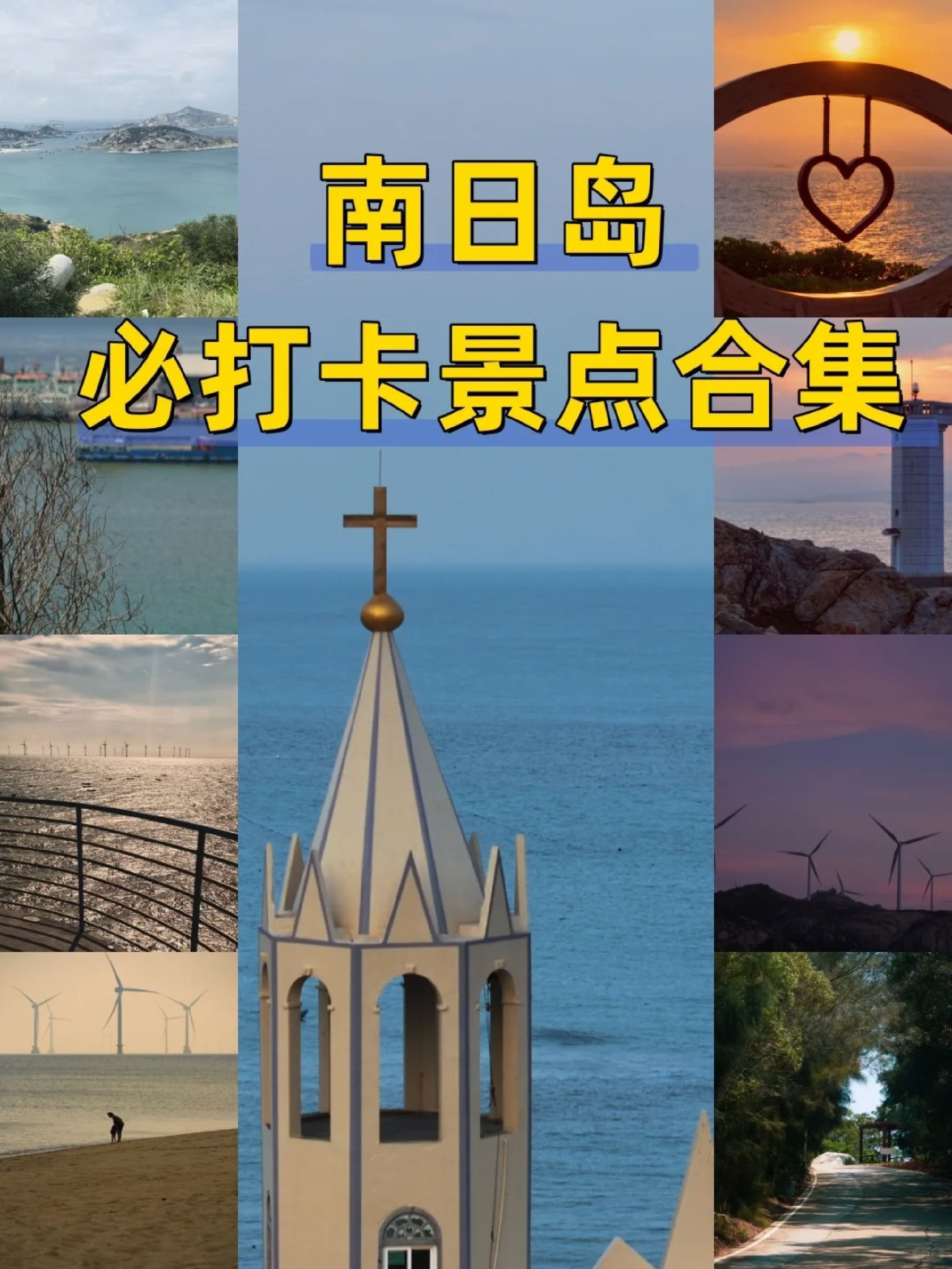 南日岛旅行图片 1