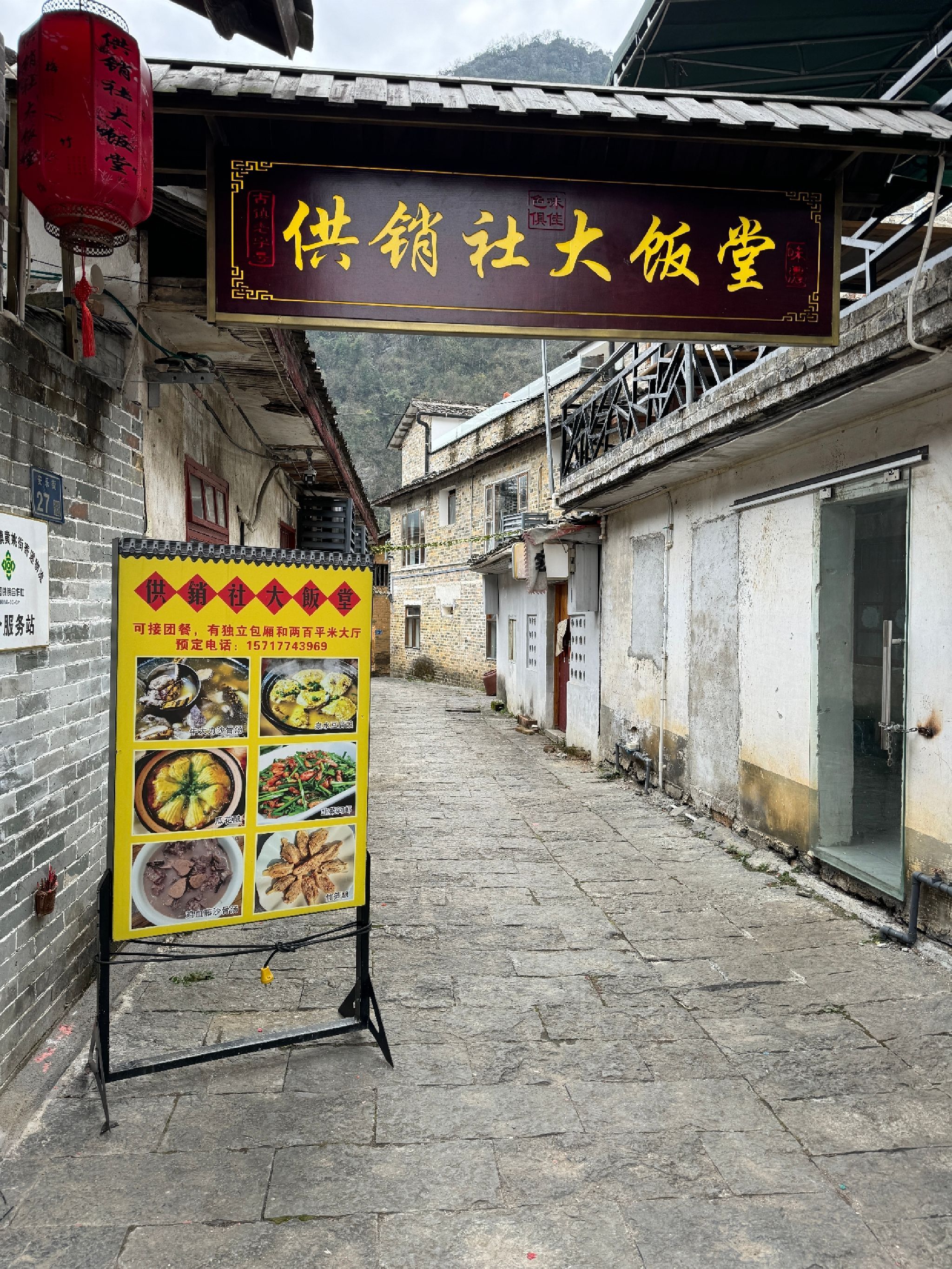 贺州黄姚古镇供销社大饭堂