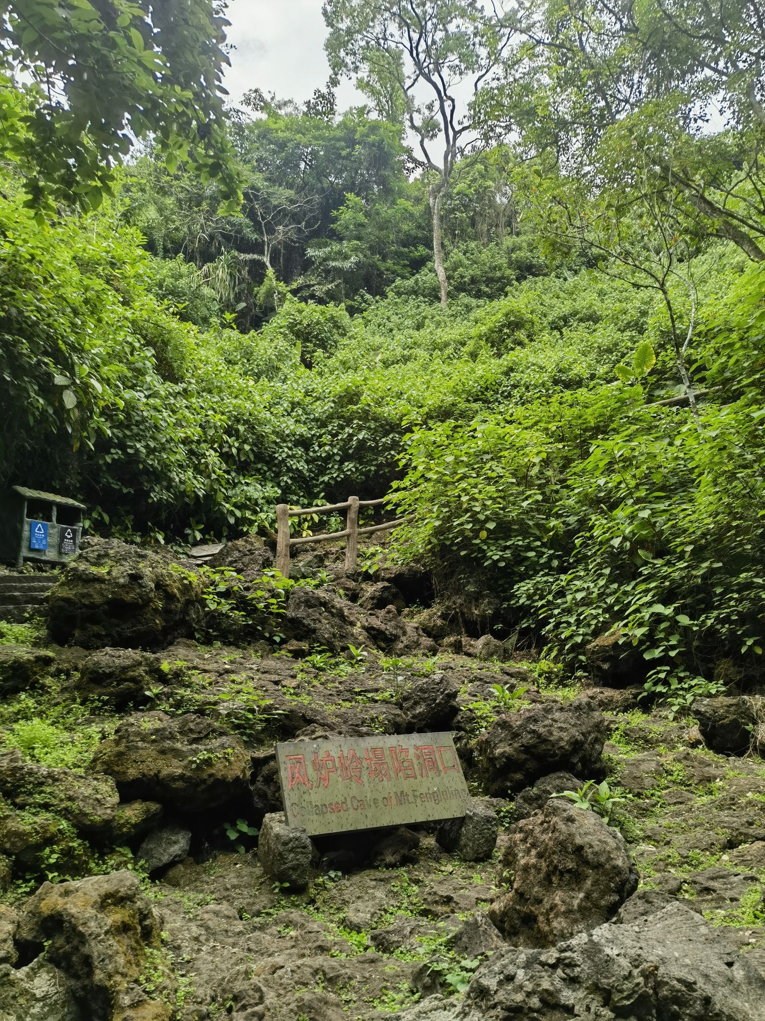 风炉岭火口