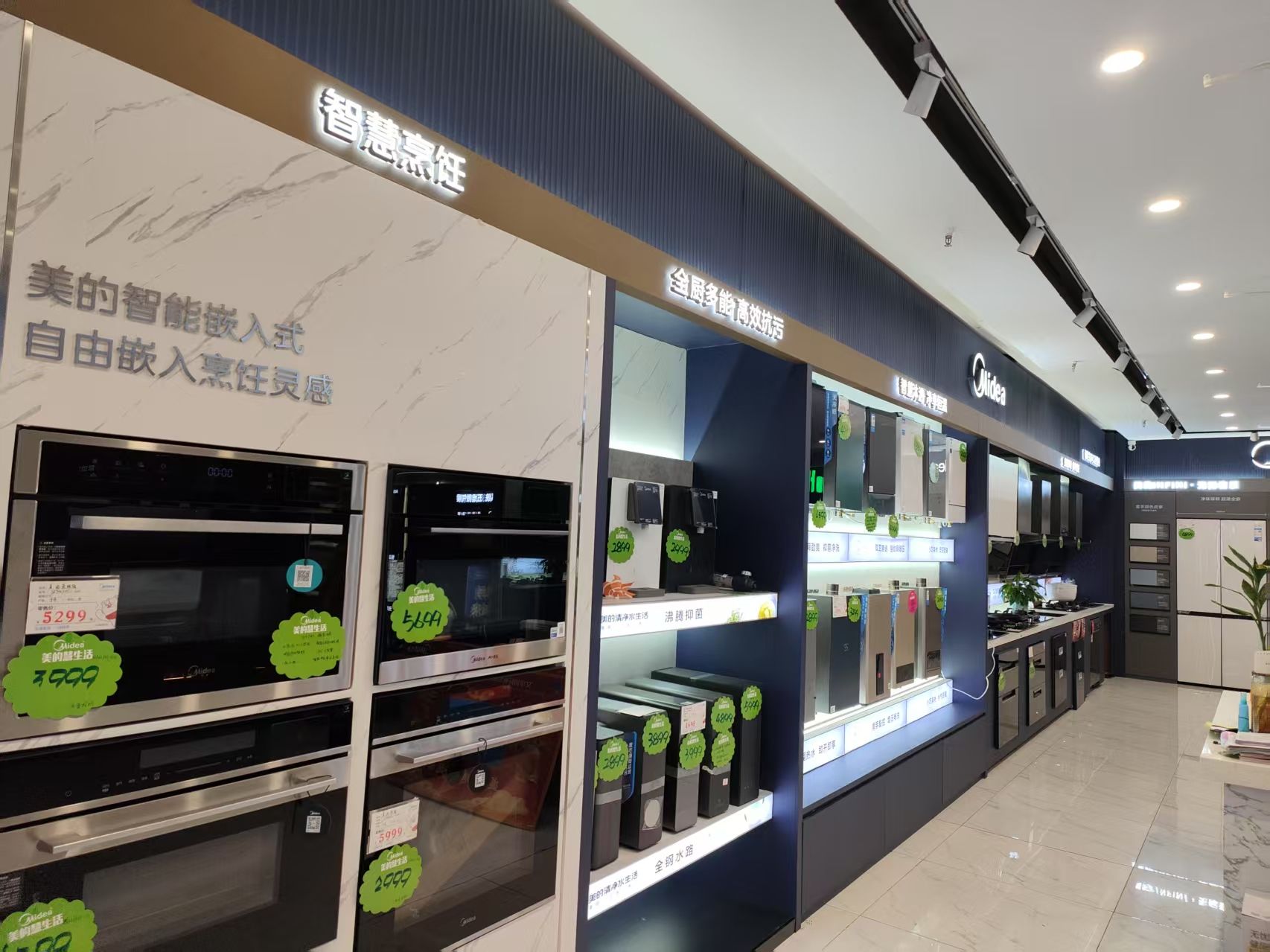 美的智慧家(广安市文华商贸城旗舰店)