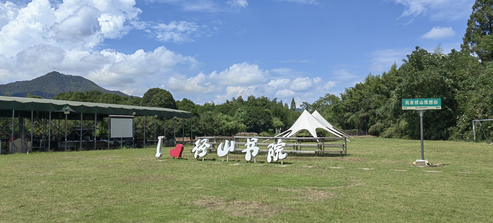 场地封面-径山书院