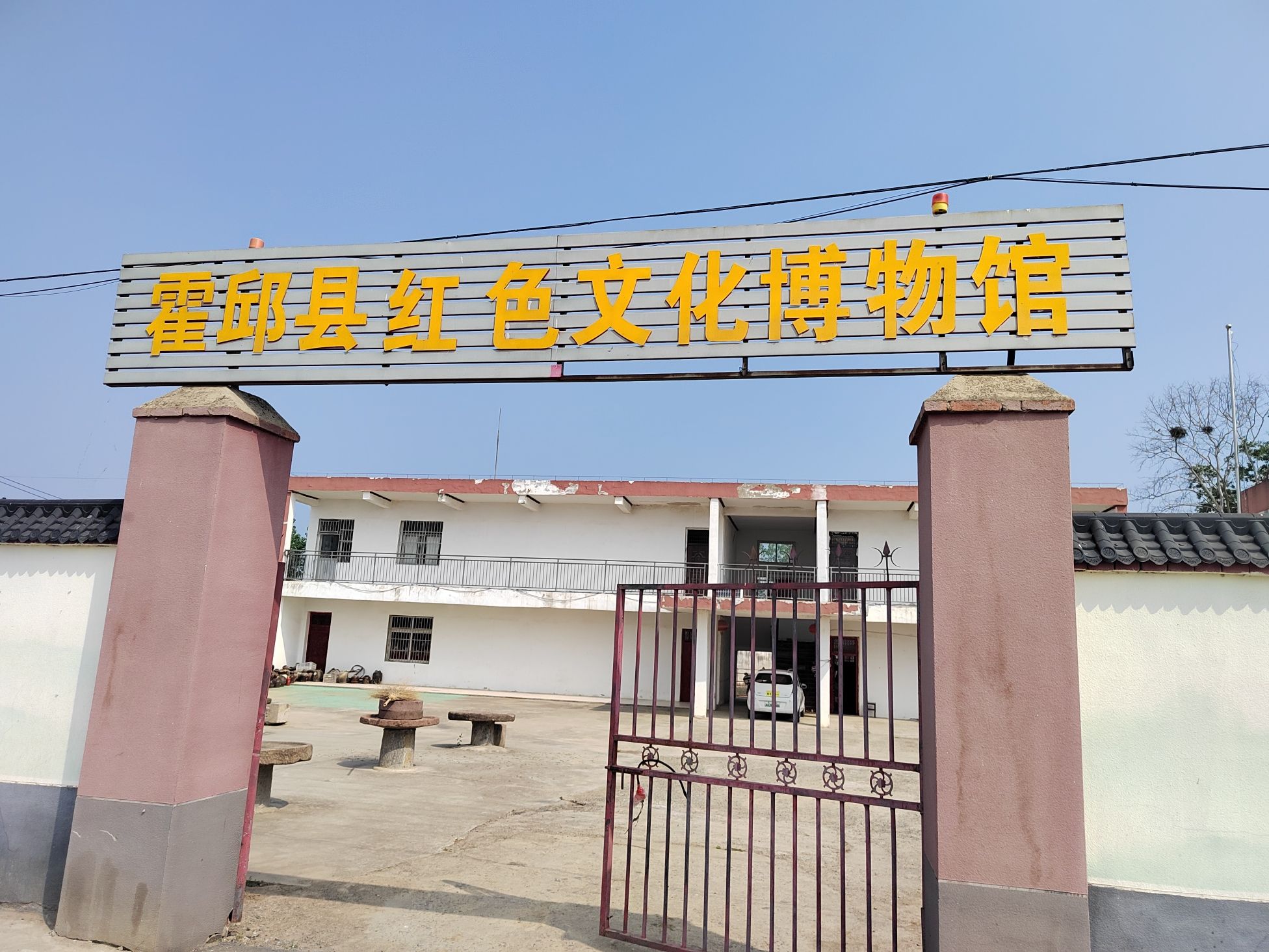 霍邱县红色文化博物馆