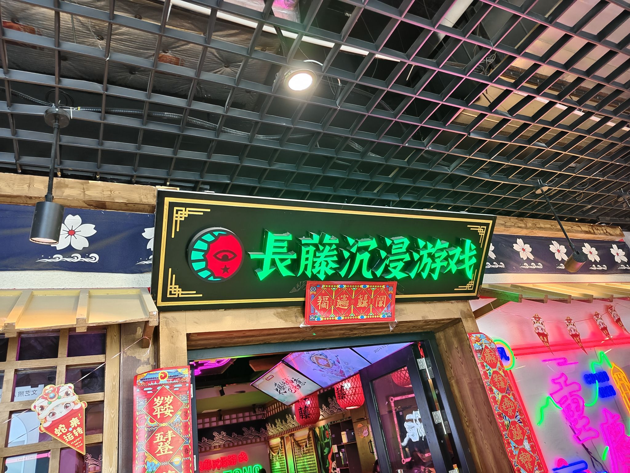 场地封面-长藤沉浸游戏(观音桥1店)