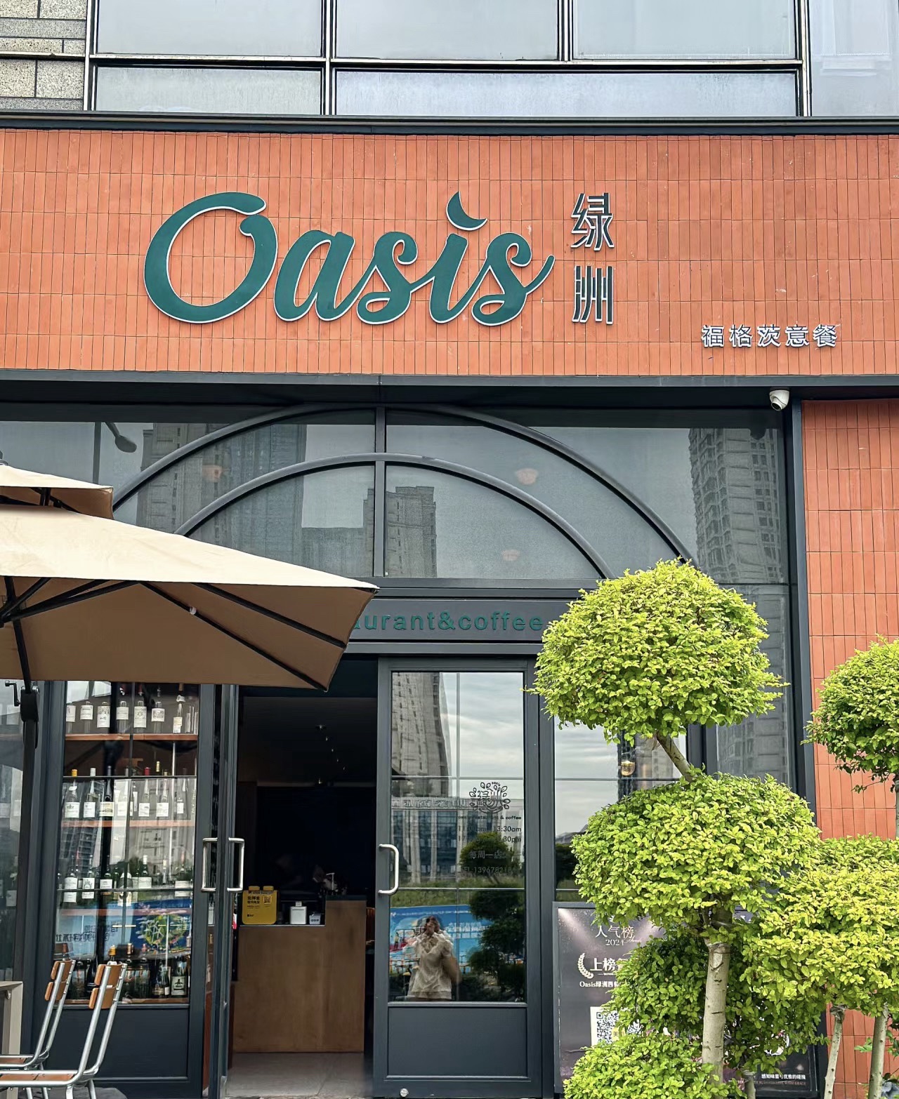 oasis绿洲西餐厅(城市之光店)