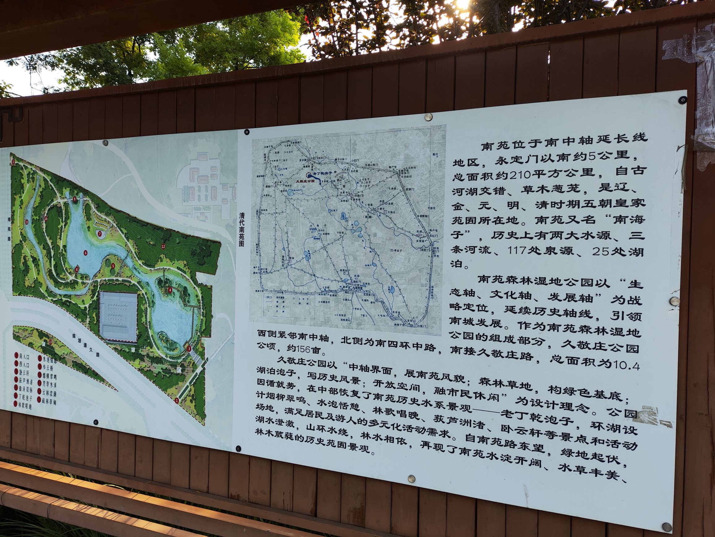 久敬庄公园旅行图片 1